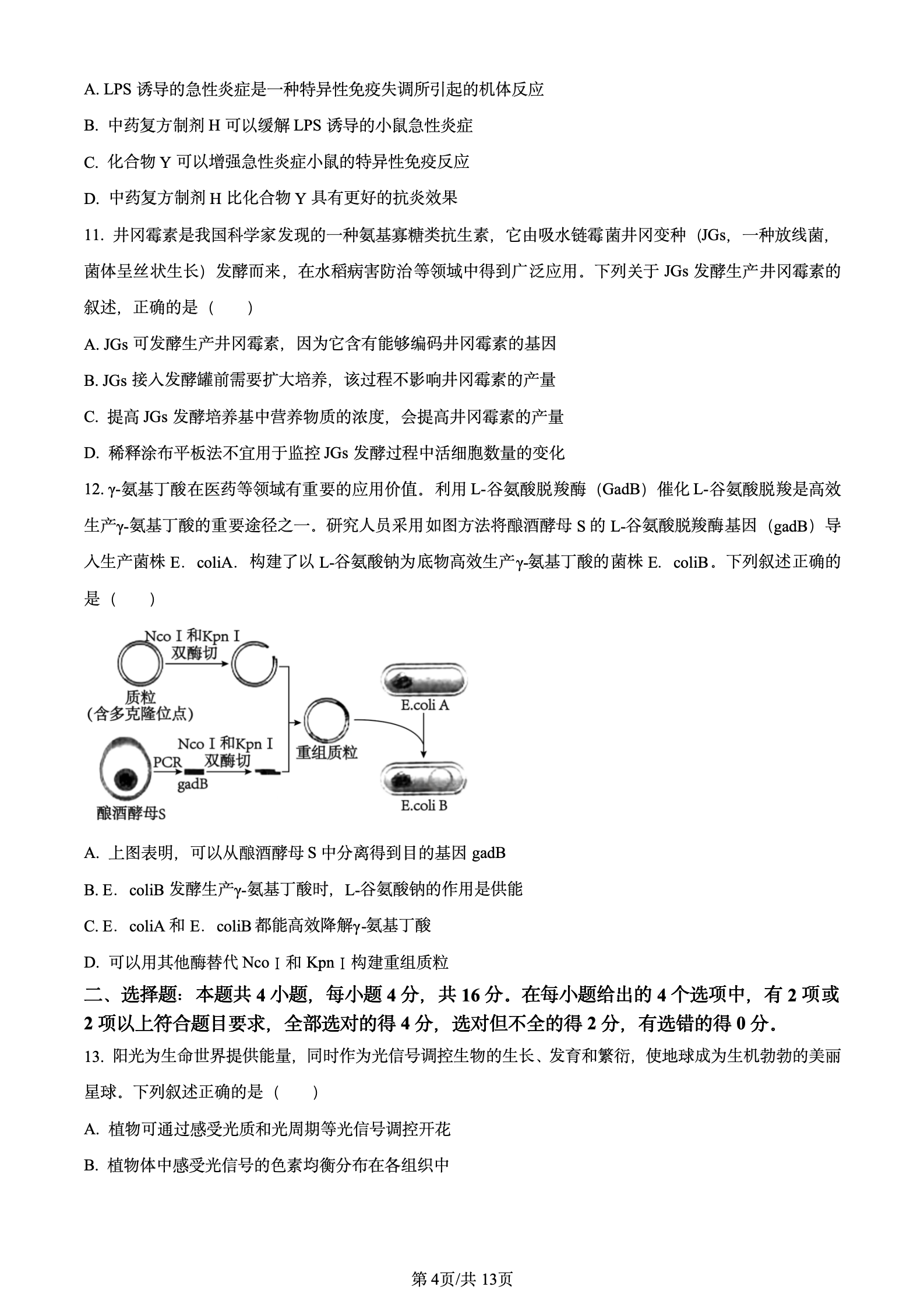 2024年高考真题及答案