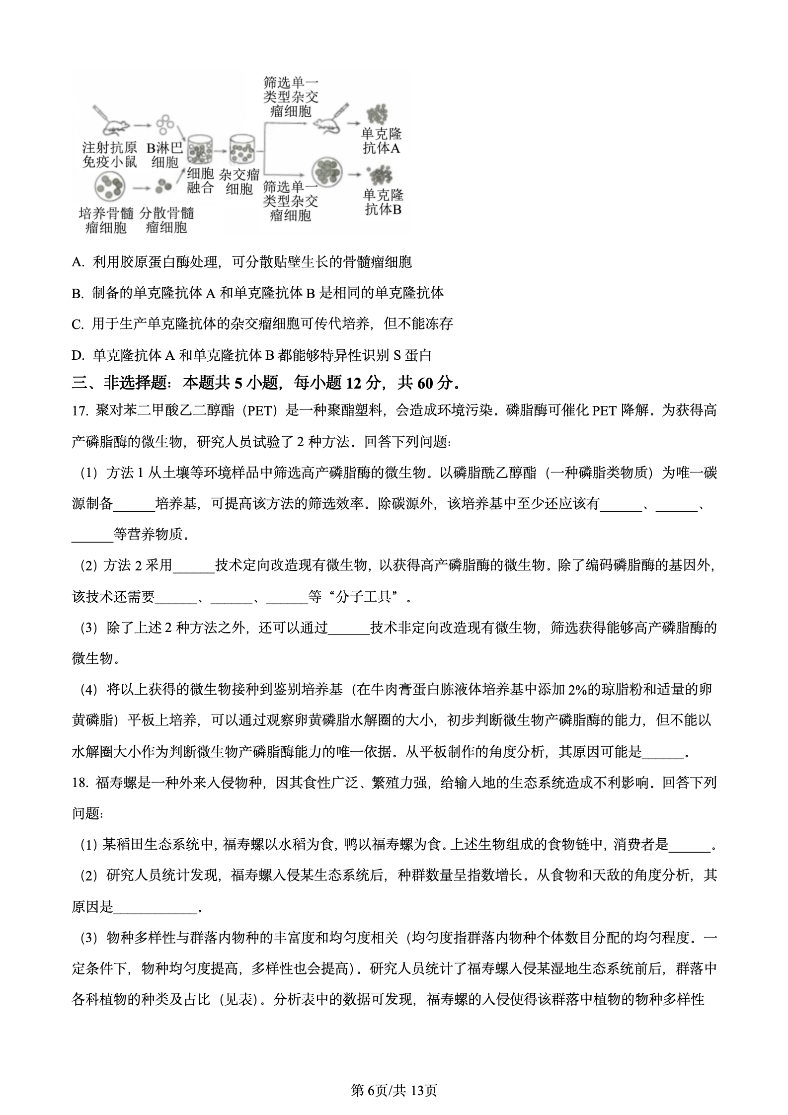 2024年高考真题及答案