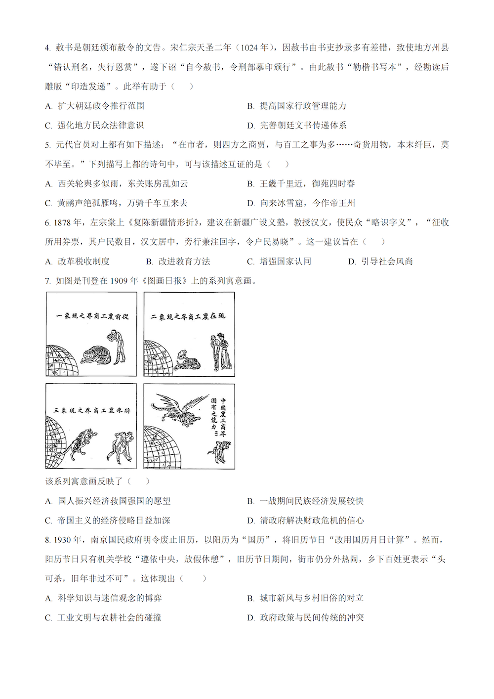 2024年高考真题及答案