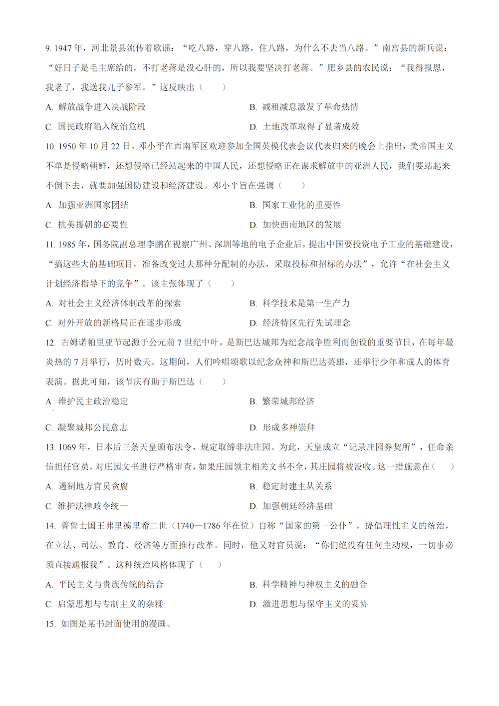 2024年高考真题及答案