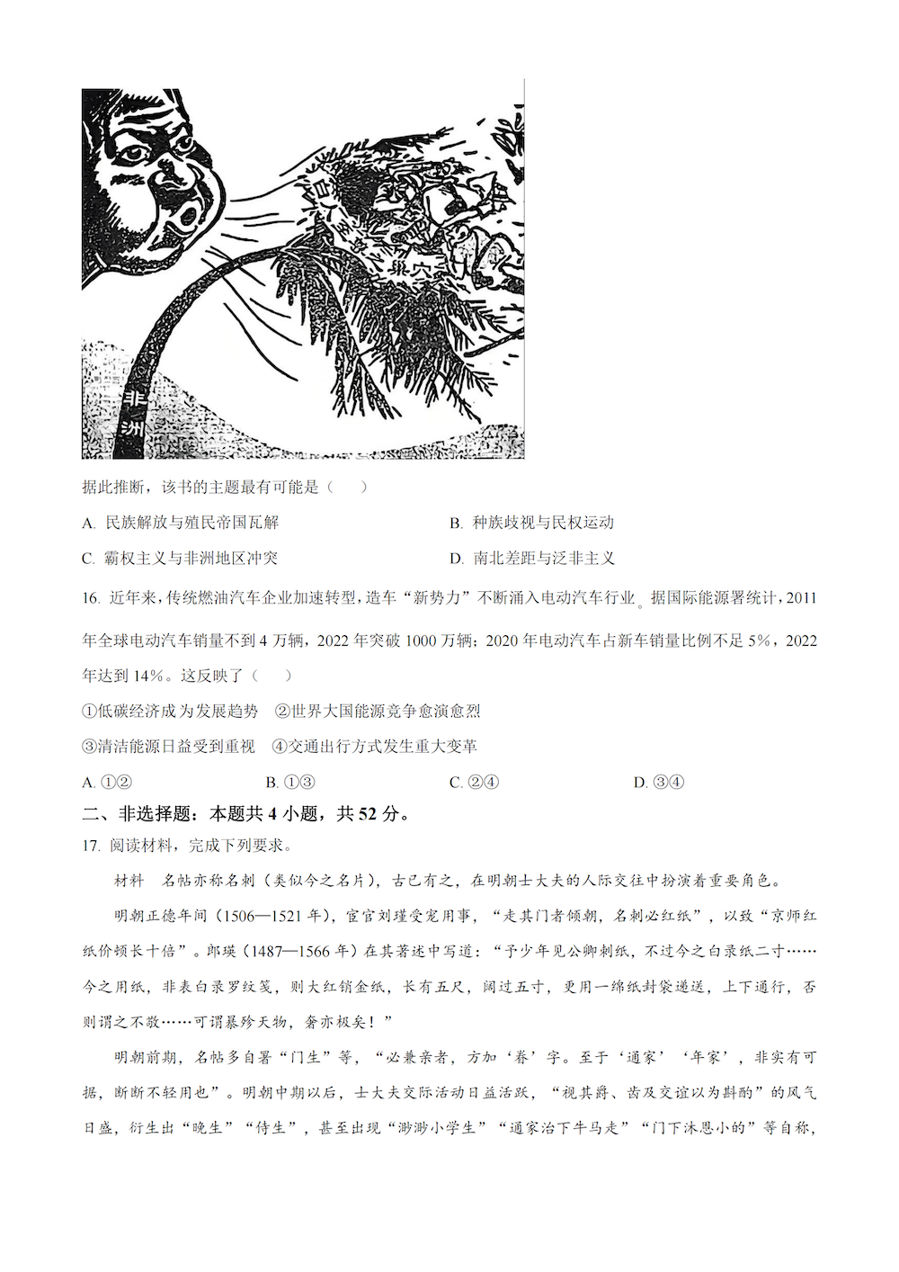 2024年高考真题及答案