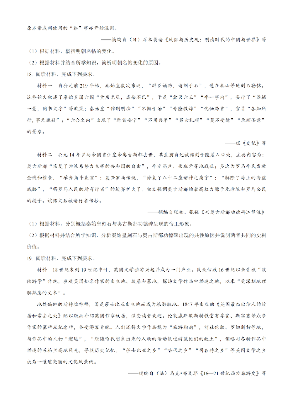 2024年高考真题及答案