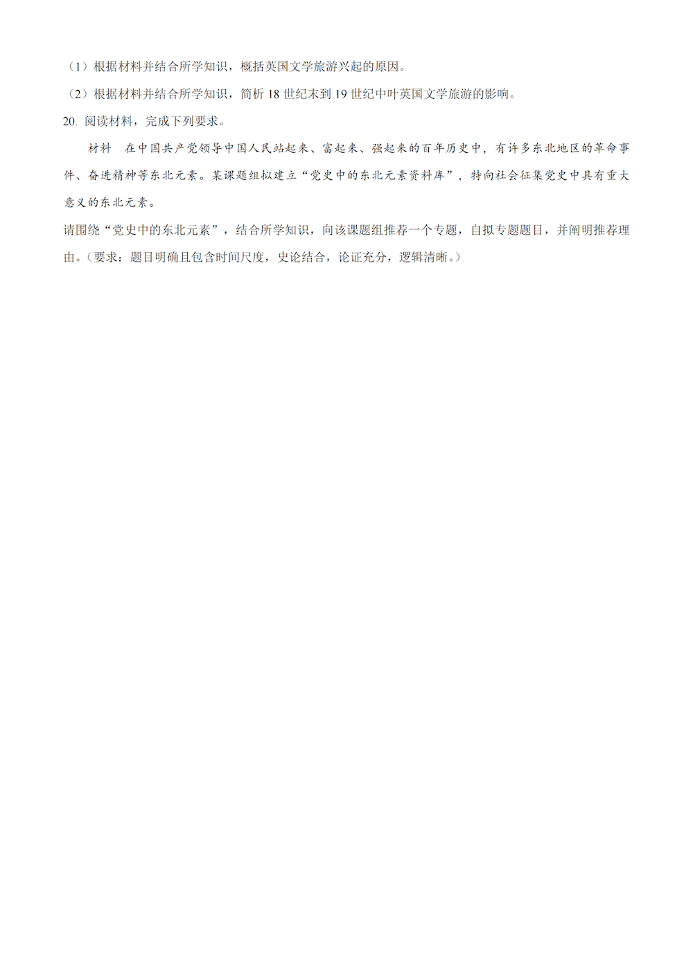 2024年高考真题及答案