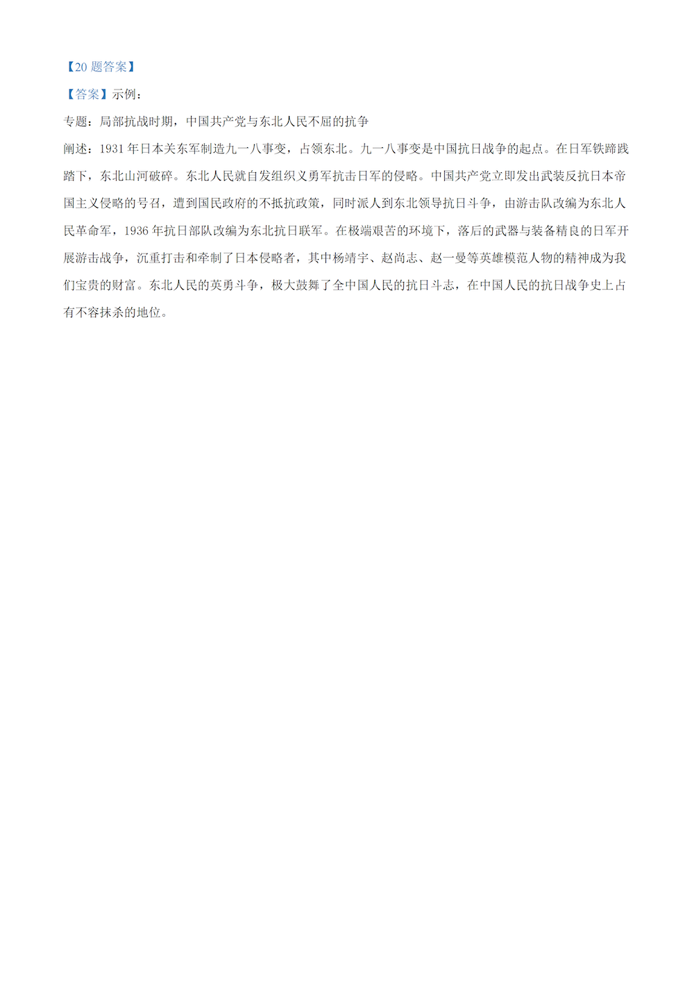 2024年高考真题及答案