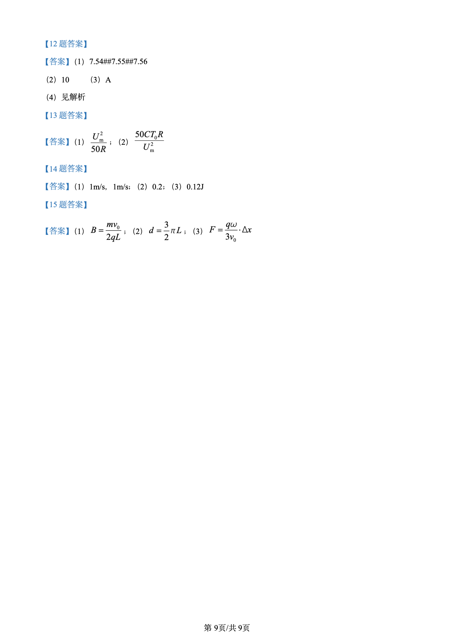 2024年高考真题及答案