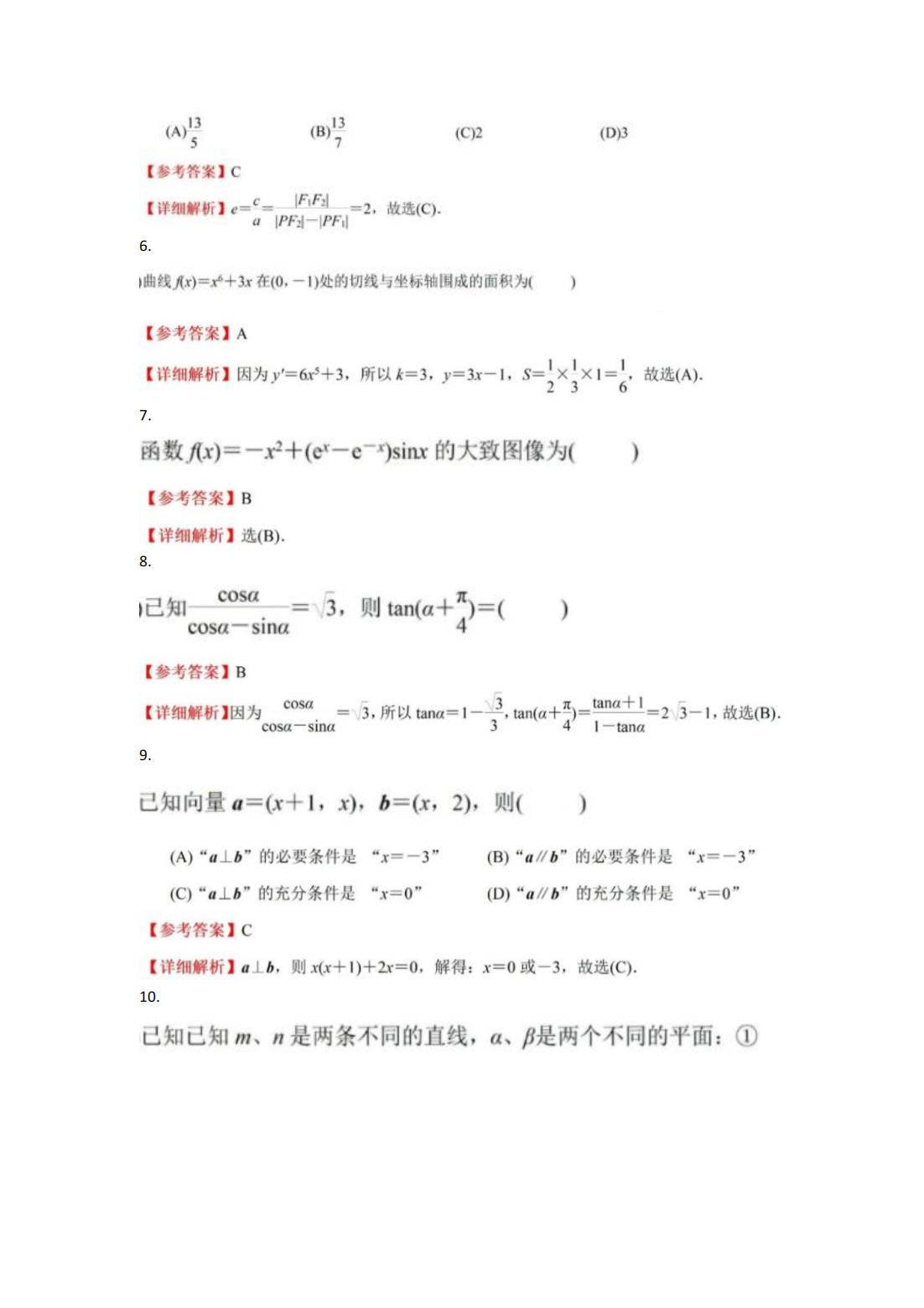 2024年高考真题及答案