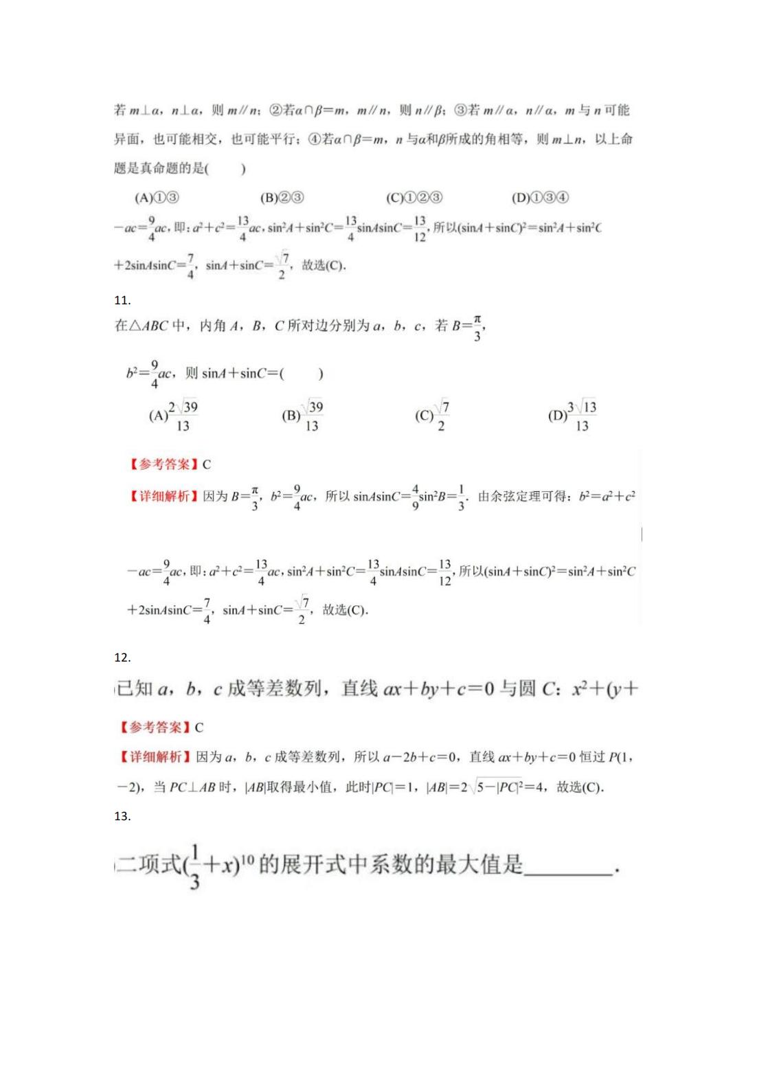2024年高考真题及答案