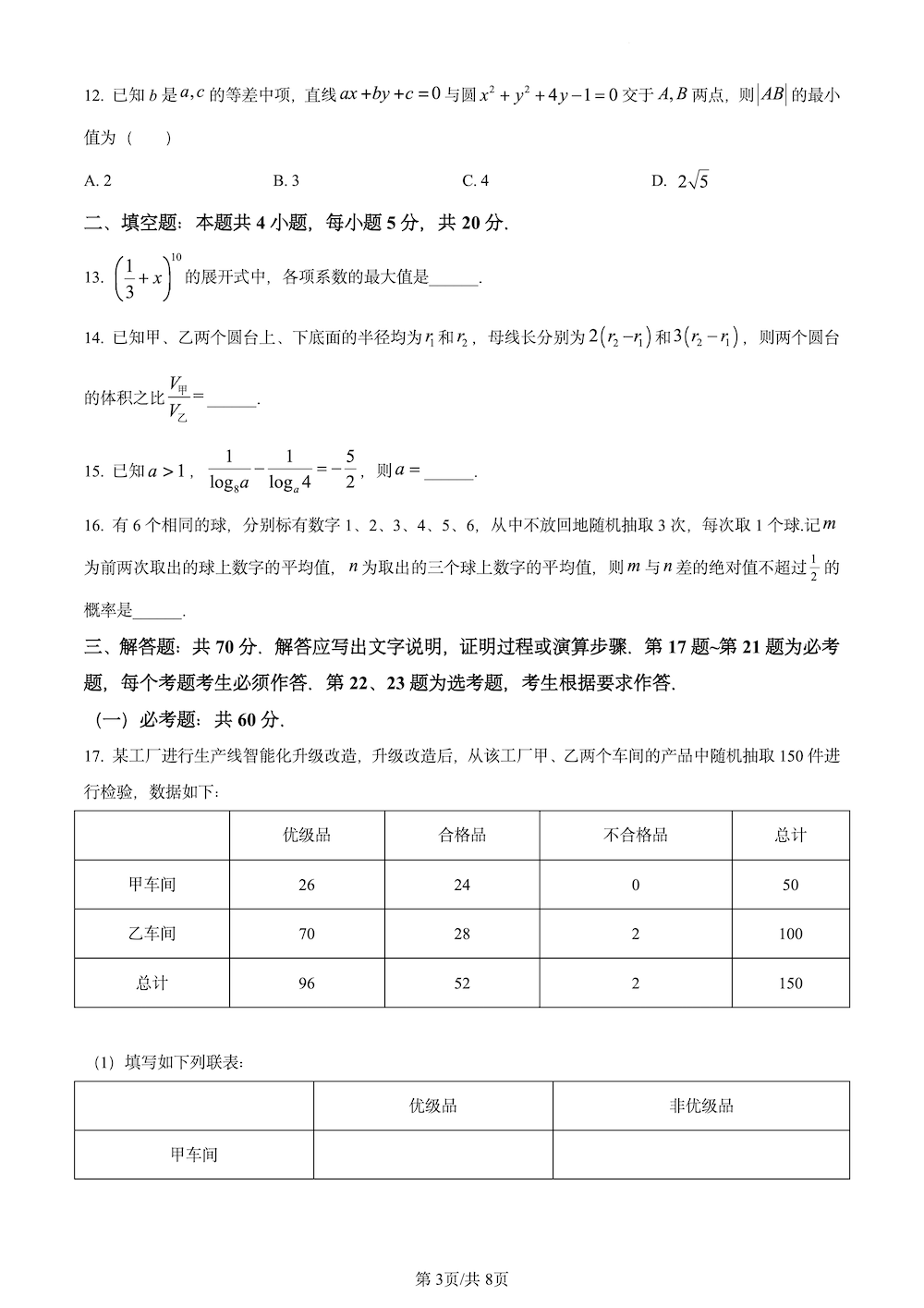 2024年高考真题及答案