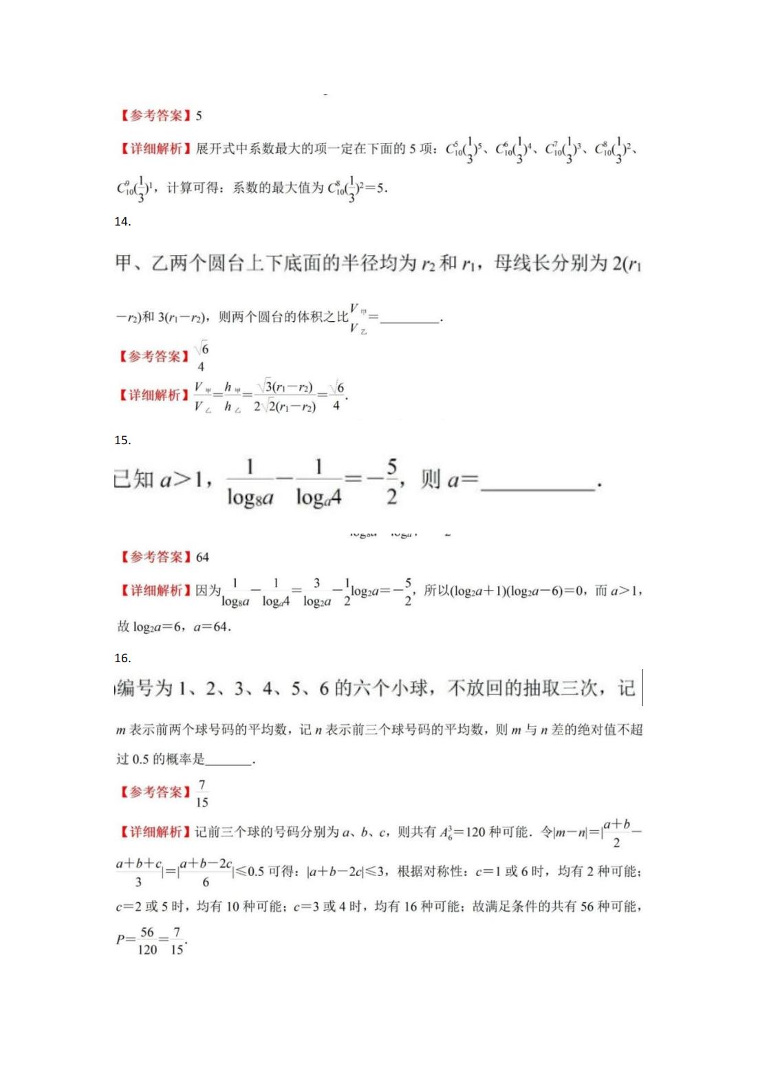 2024年高考真题及答案