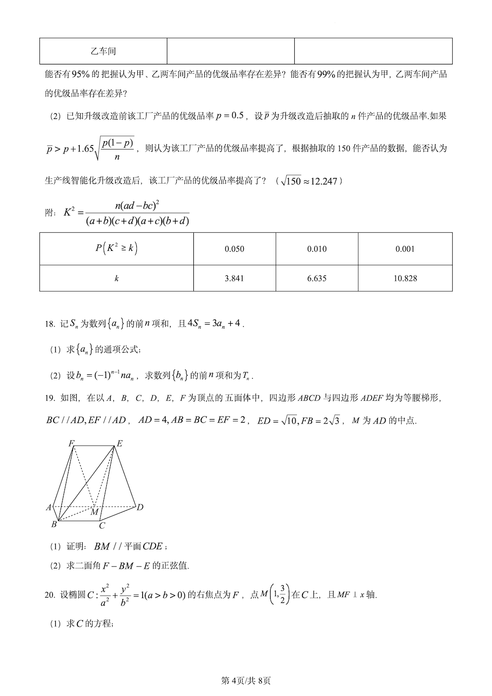 2024年高考真题及答案