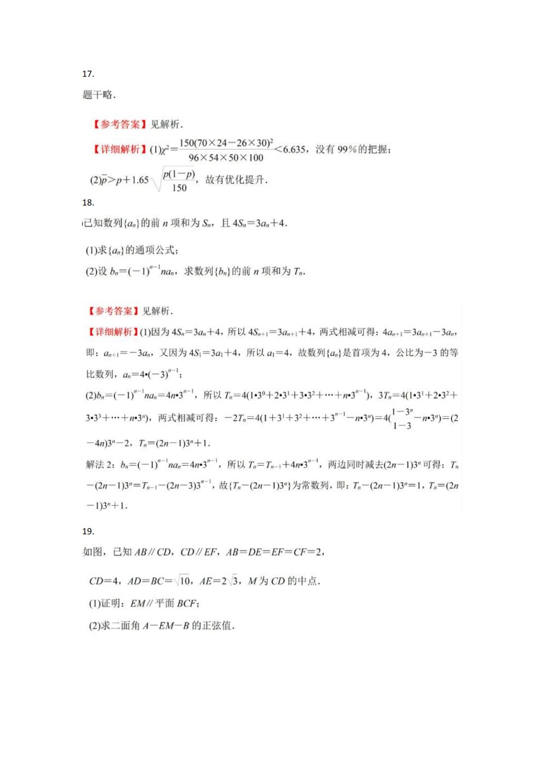 2024年高考真题及答案