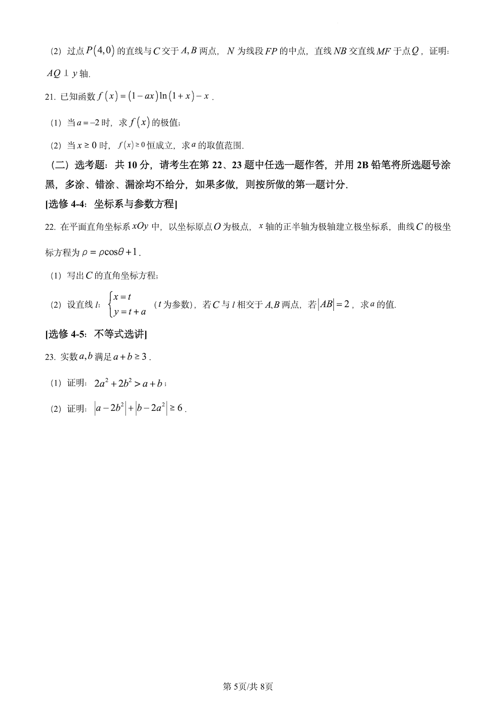 2024年高考真题及答案