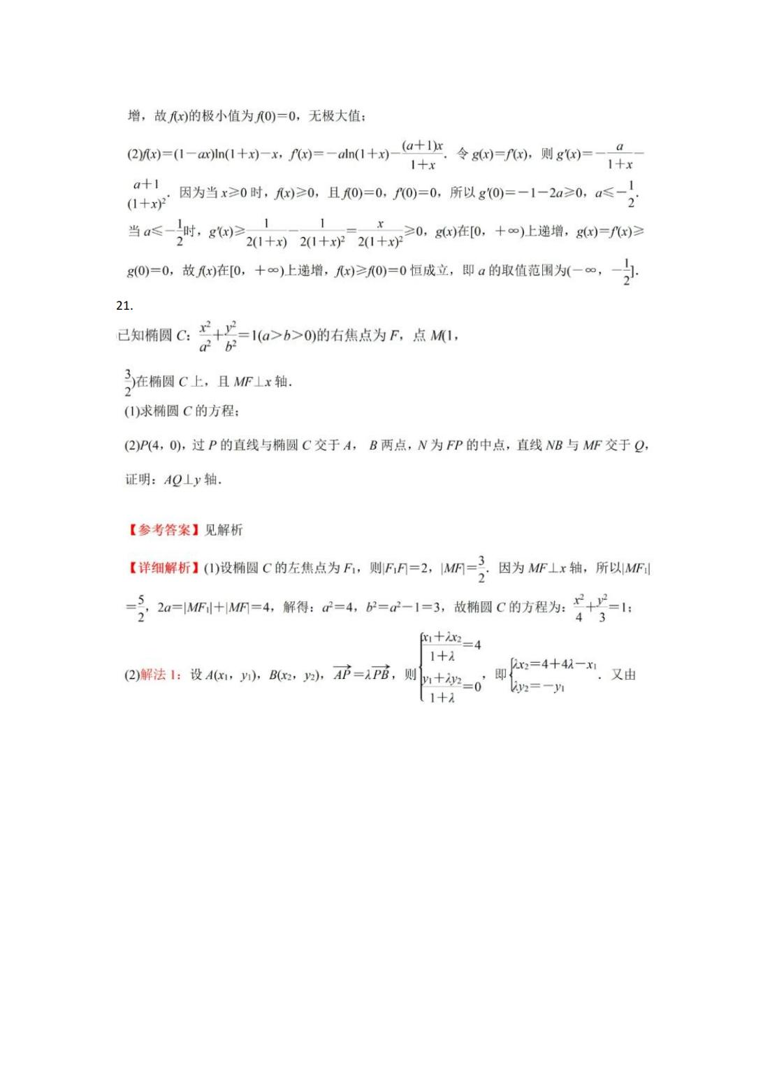 2024年高考真题及答案