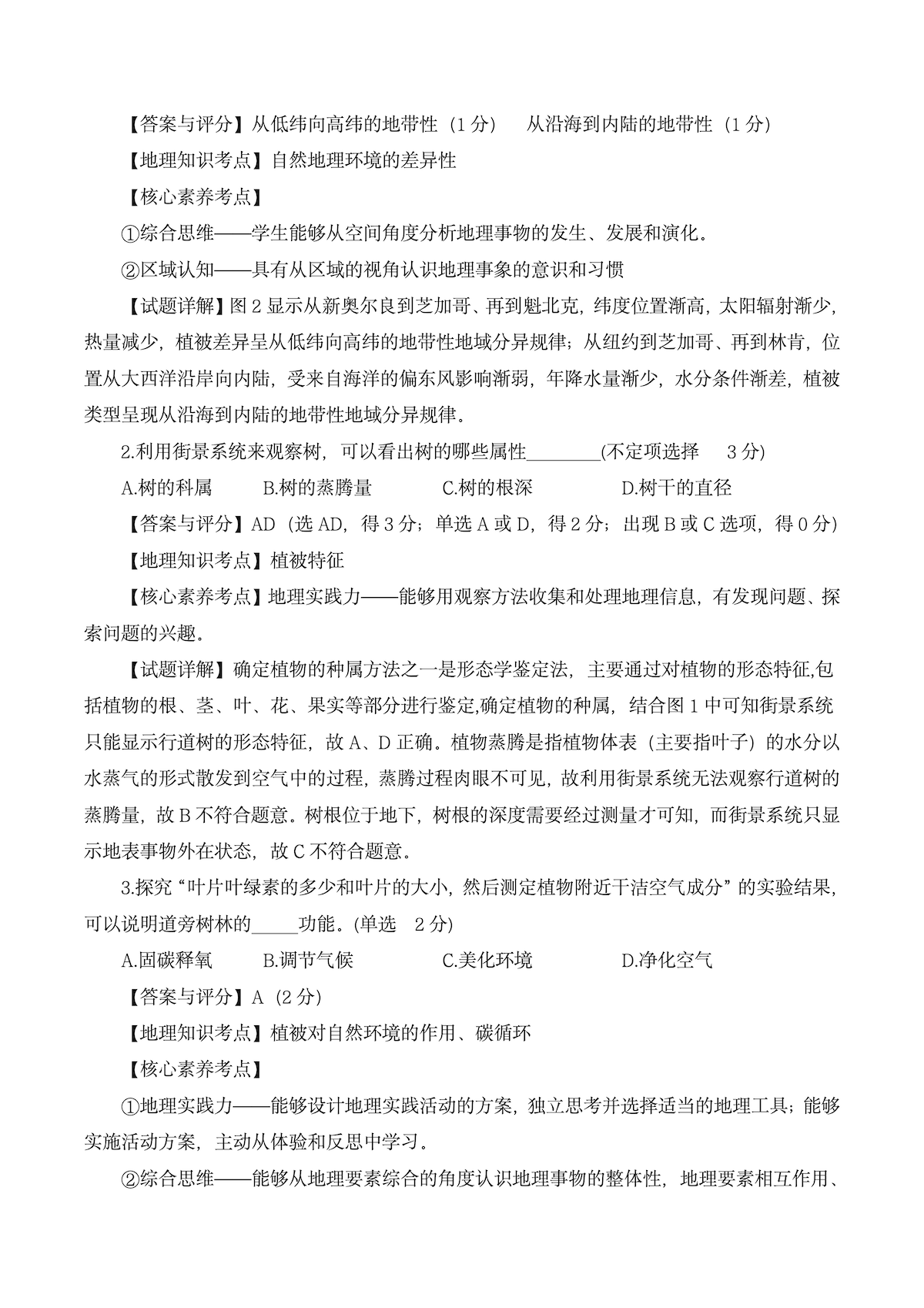 2024年高考真题及答案