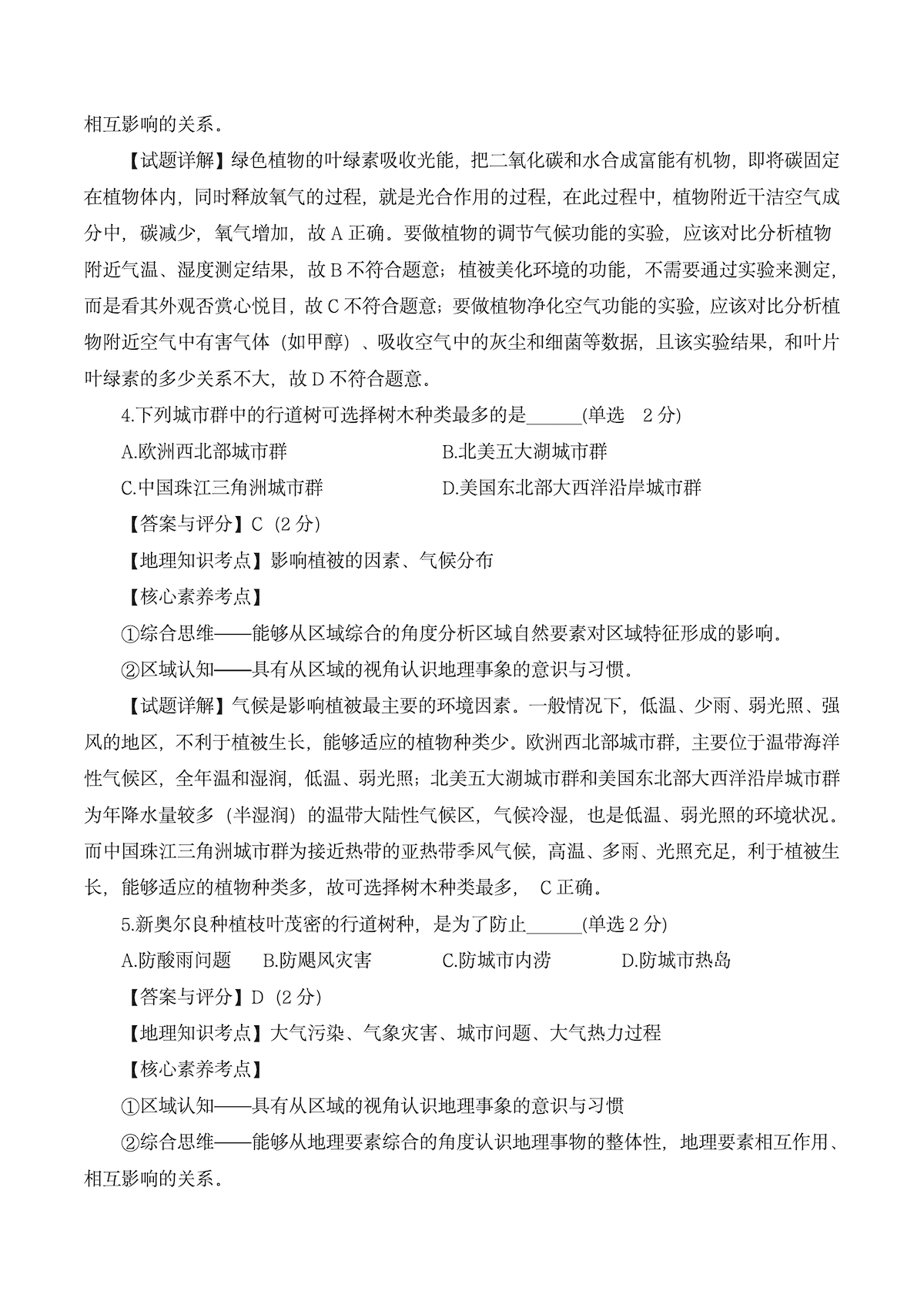 2024年高考真题及答案