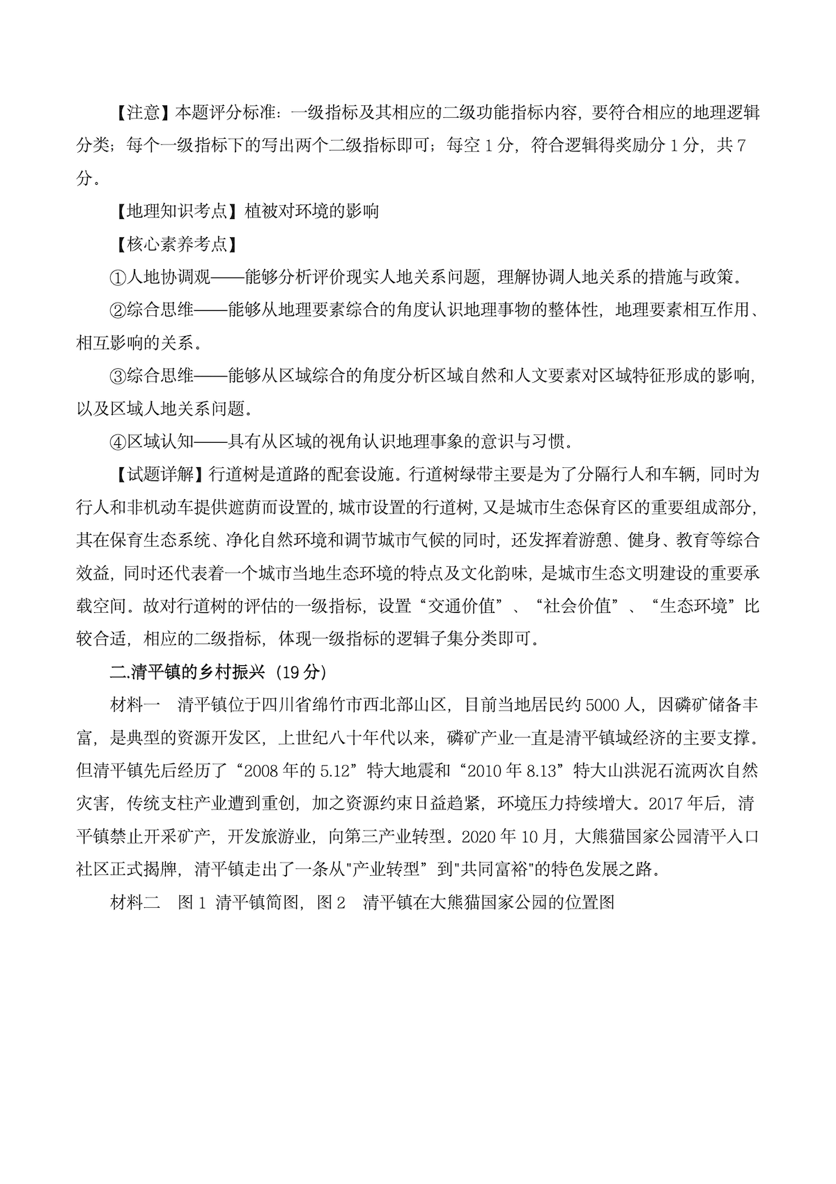 2024年高考真题及答案