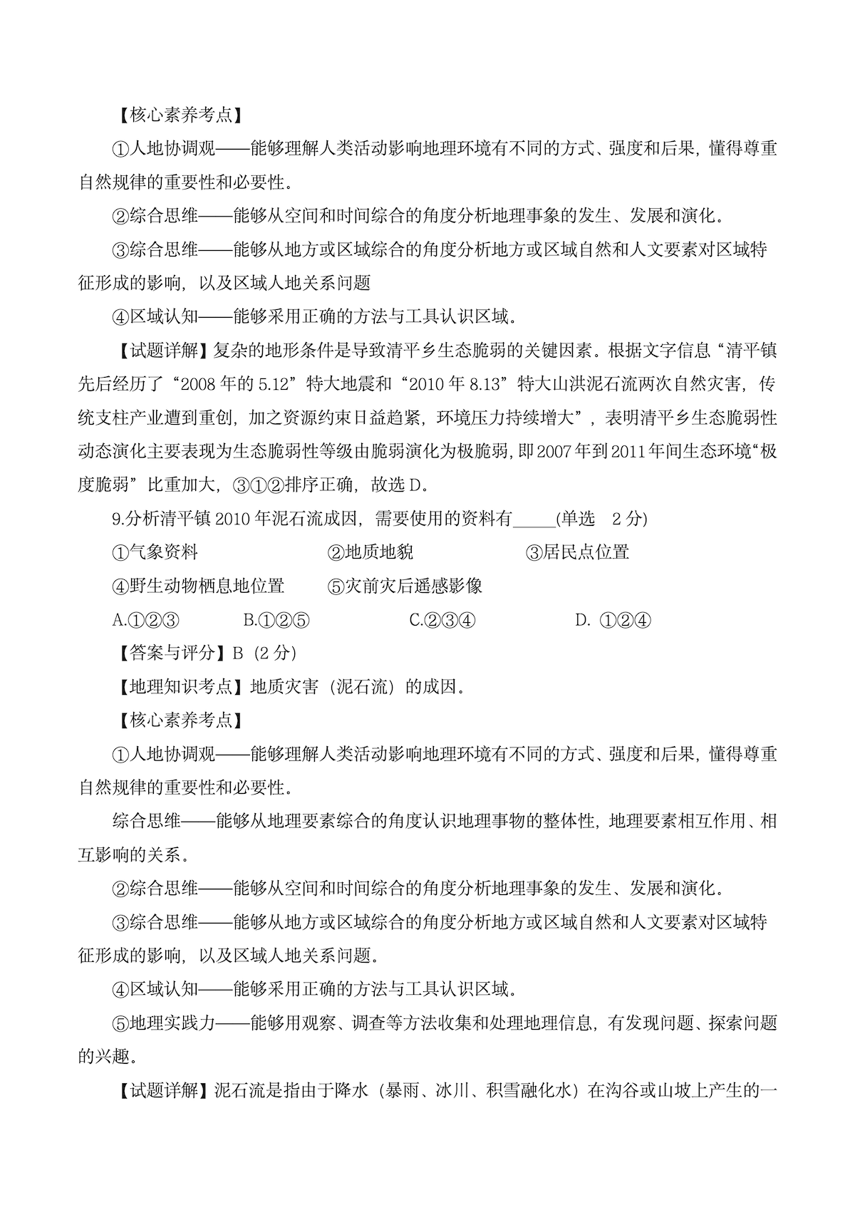 2024年高考真题及答案