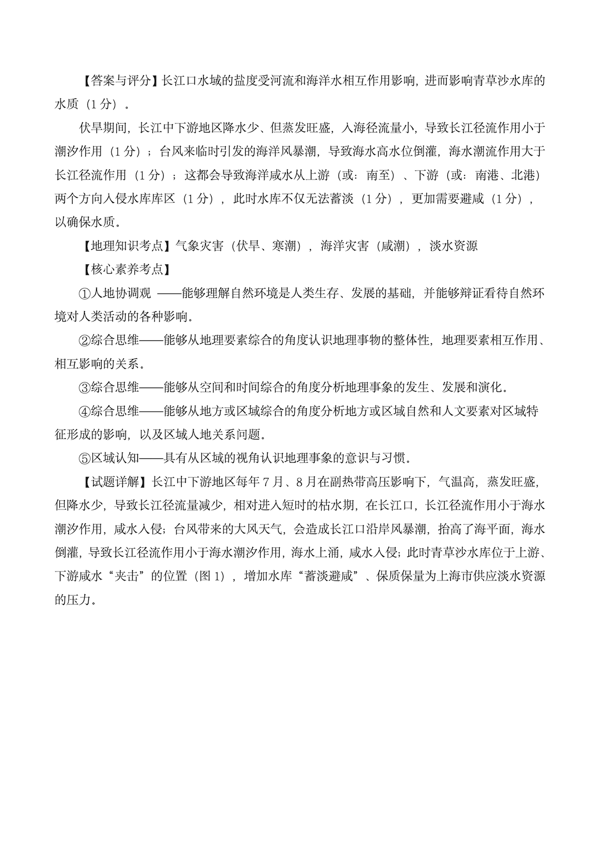 2024年高考真题及答案