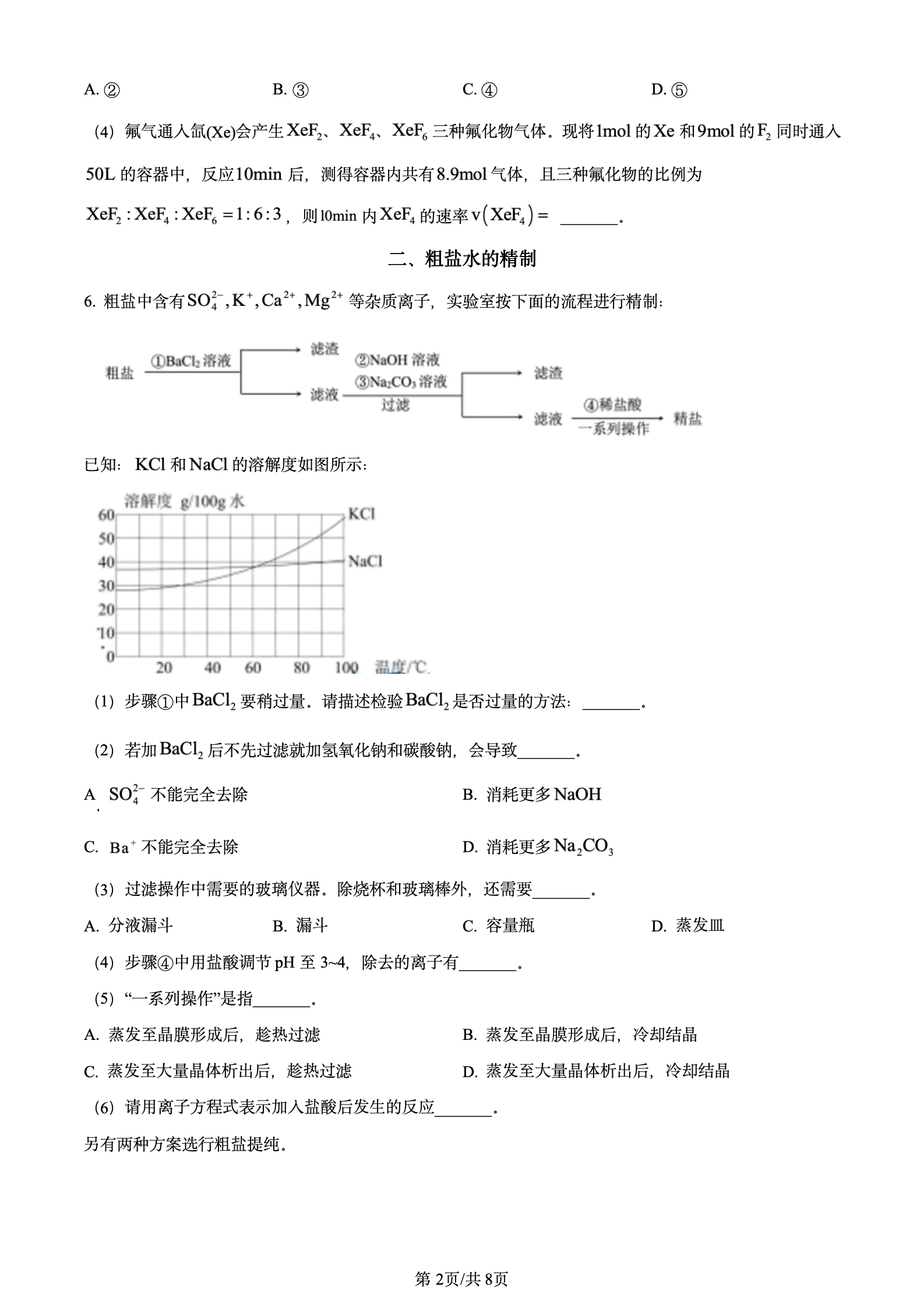 2024年高考真题及答案