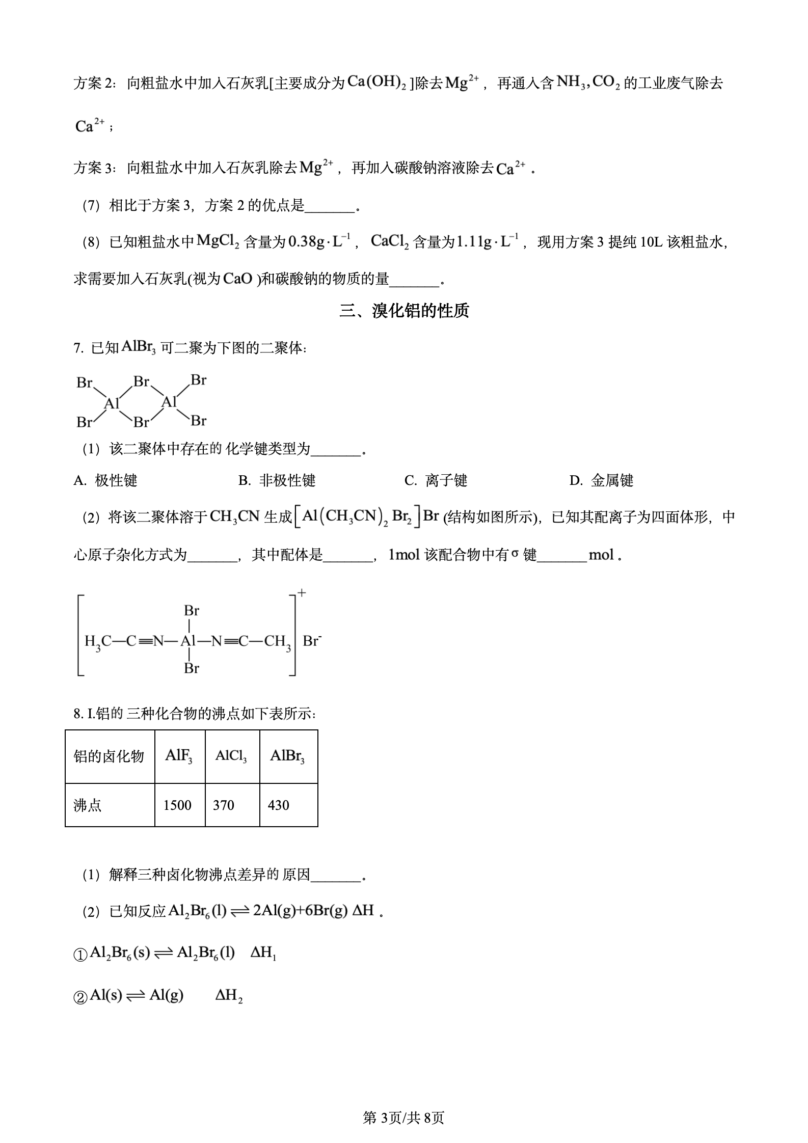 2024年高考真题及答案