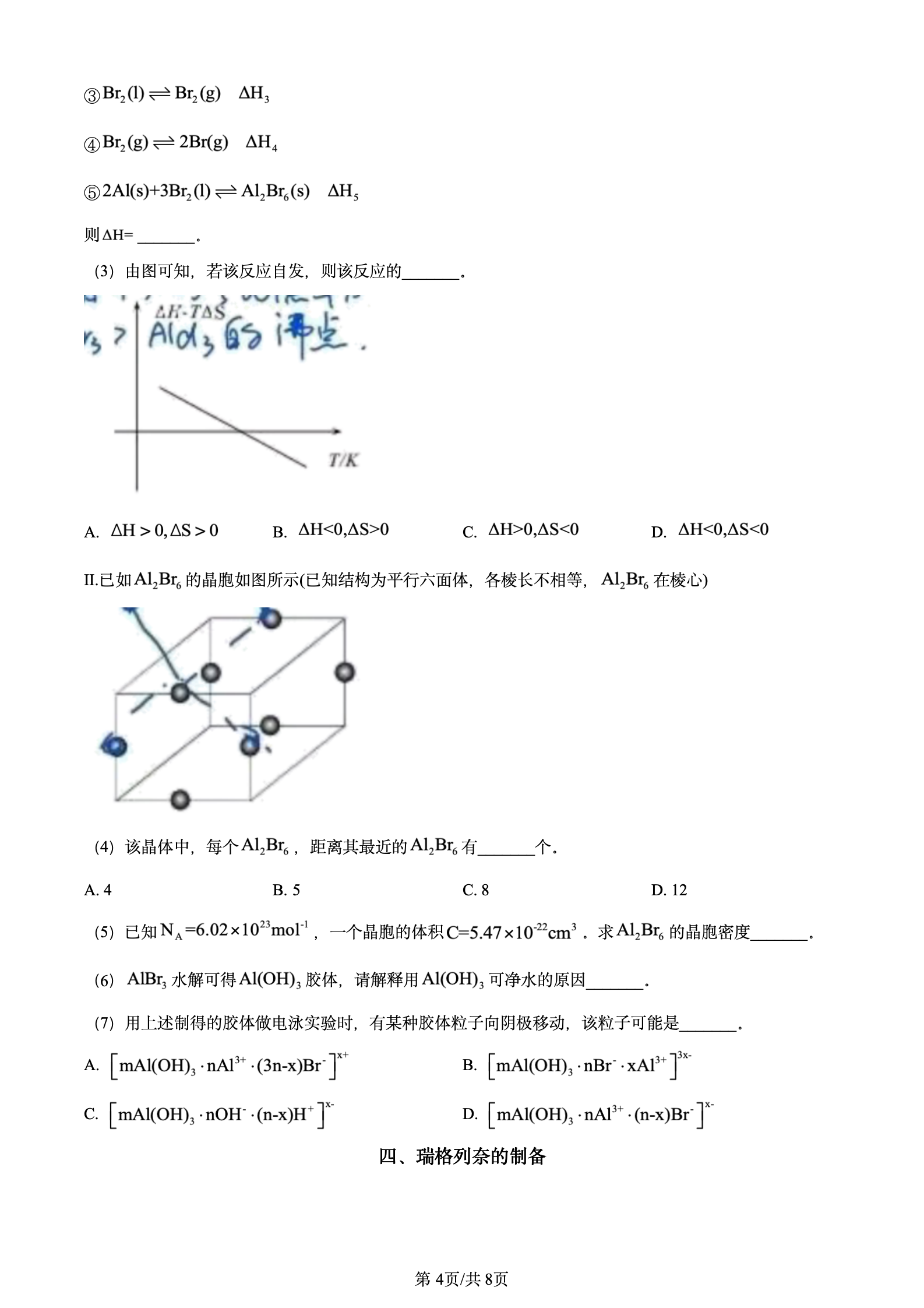 2024年高考真题及答案