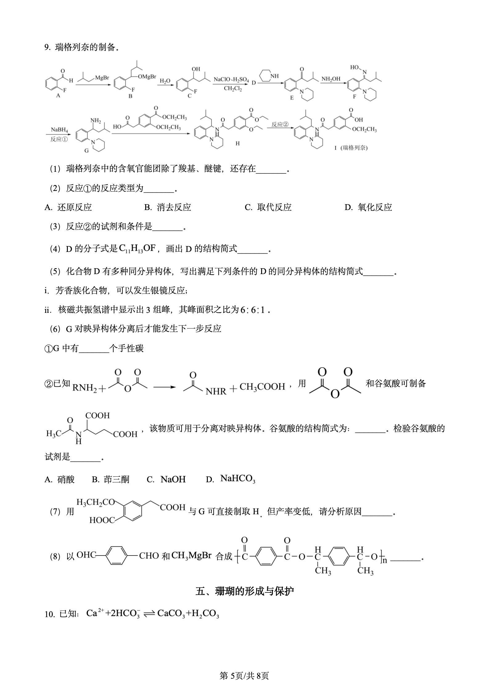 2024年高考真题及答案