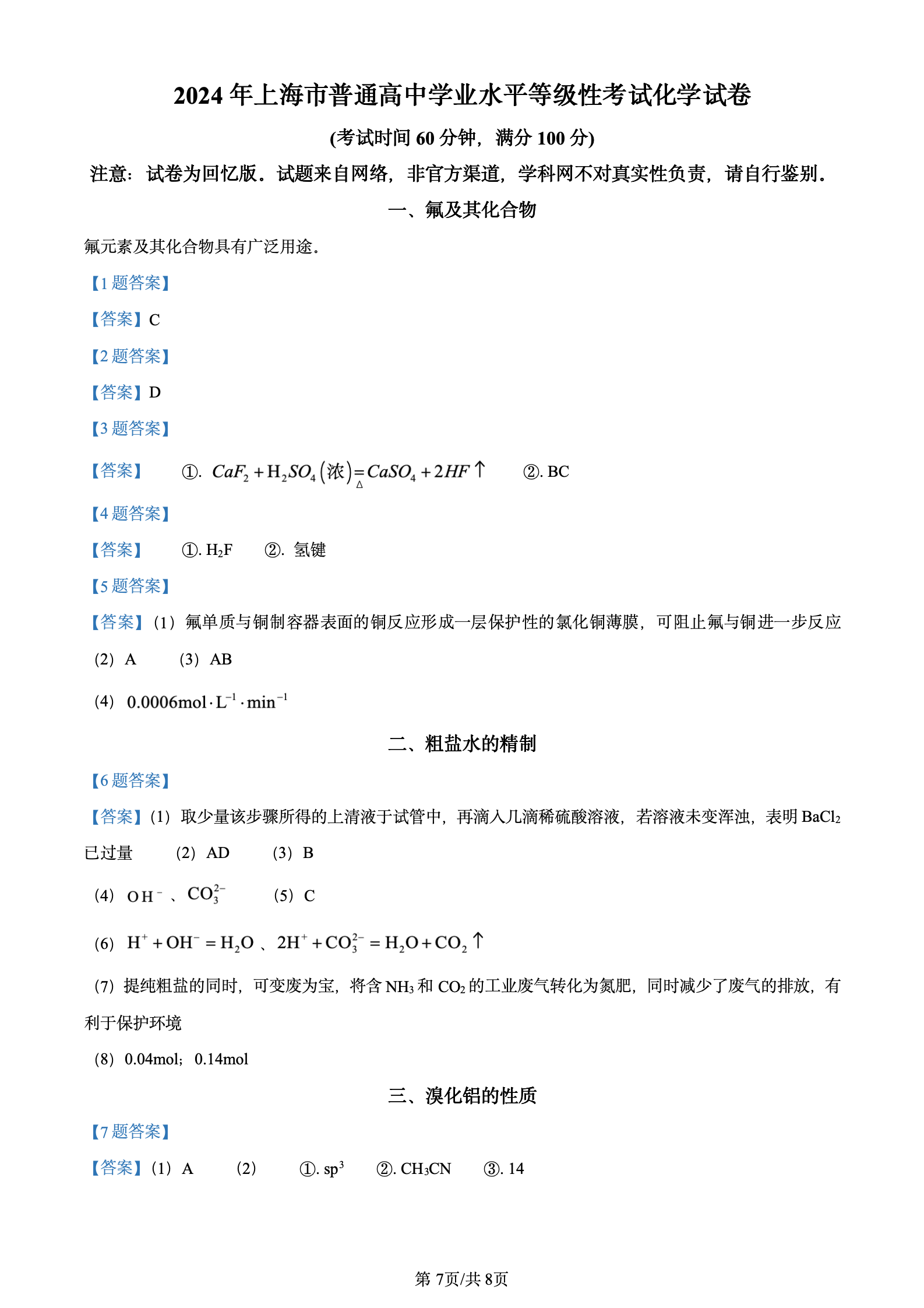 2024年高考真题及答案