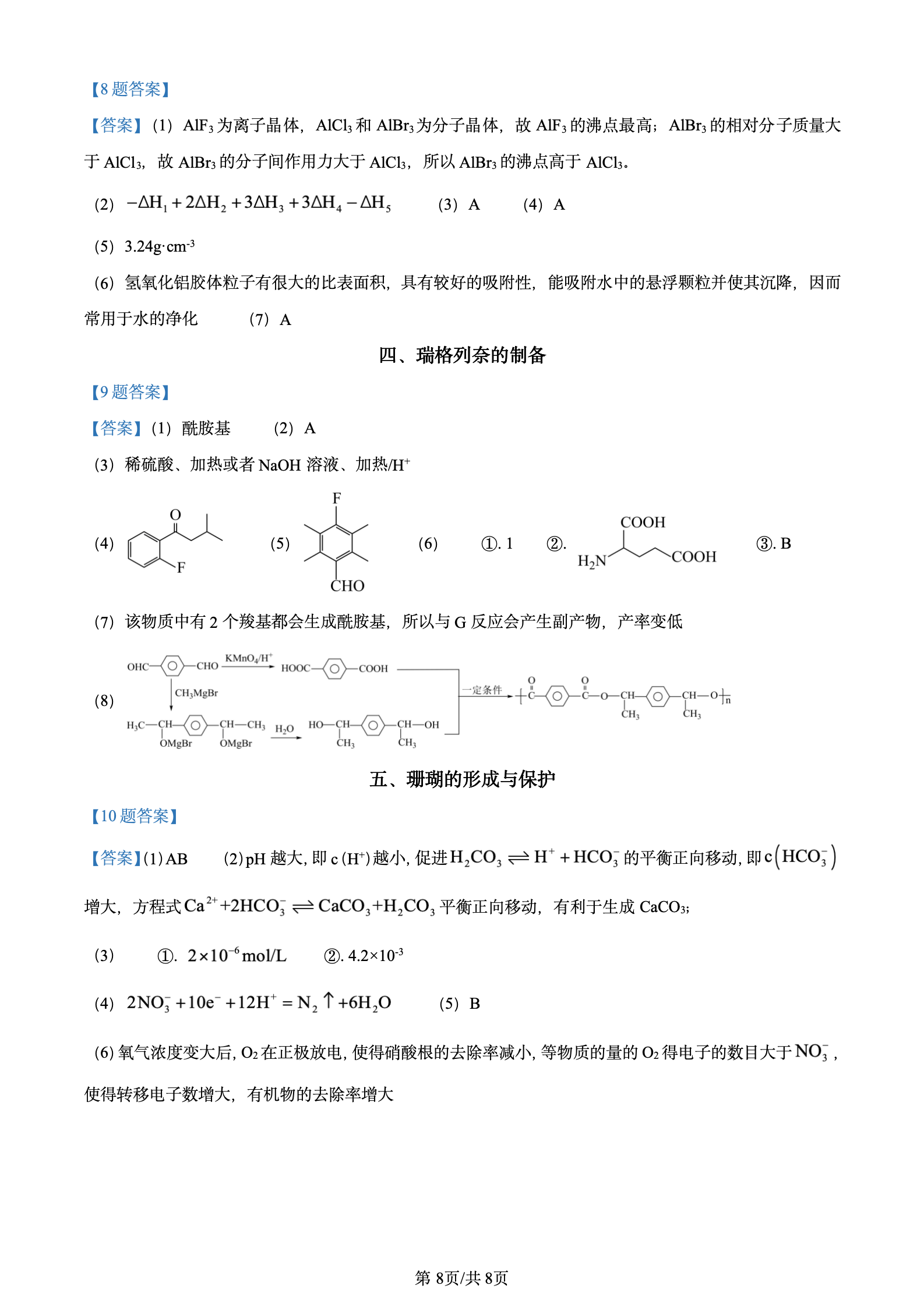 2024年高考真题及答案
