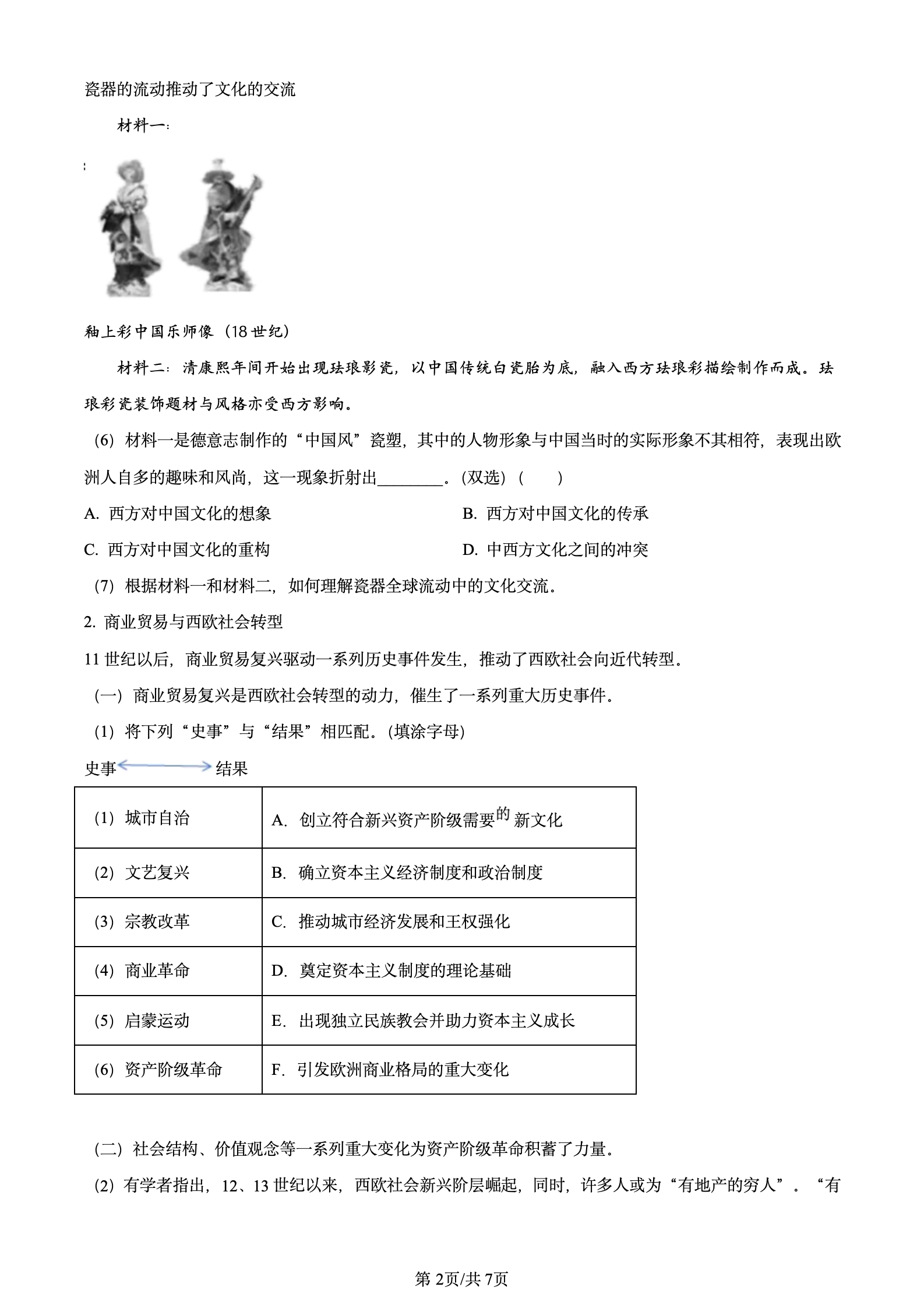 2024年高考真题及答案