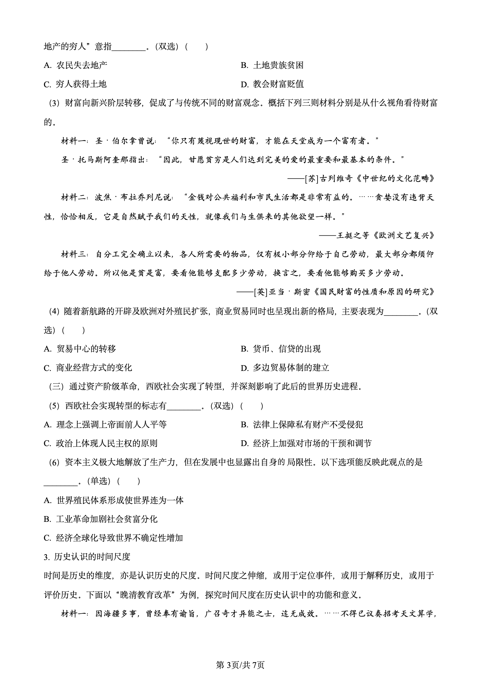 2024年高考真题及答案