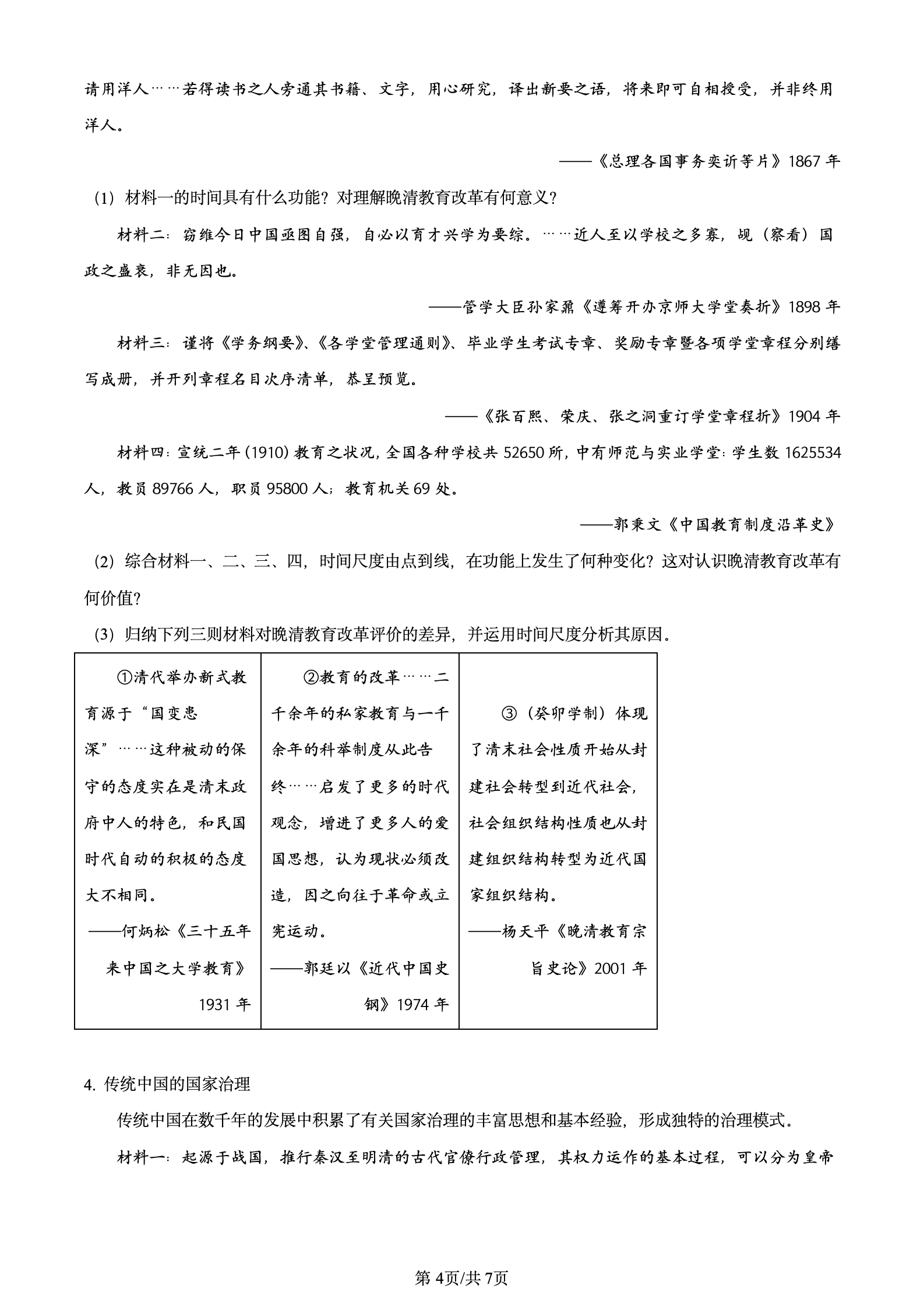 2024年高考真题及答案