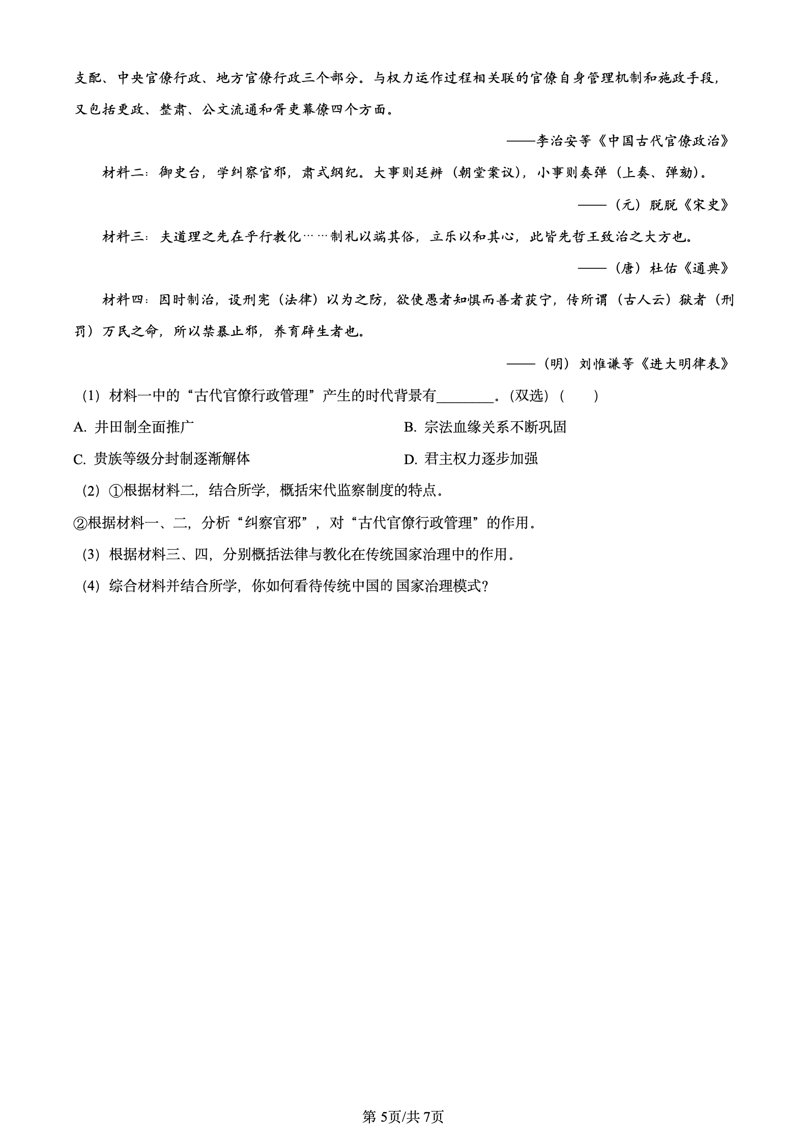 2024年高考真题及答案