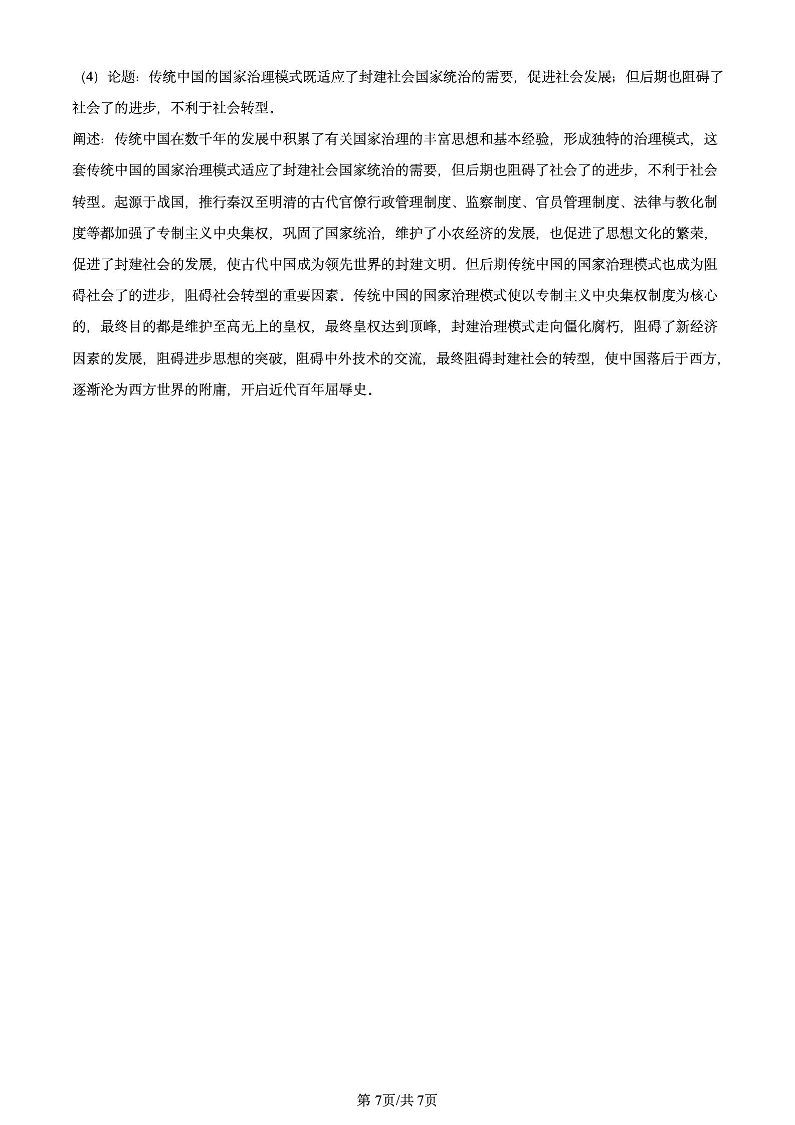 2024年高考真题及答案