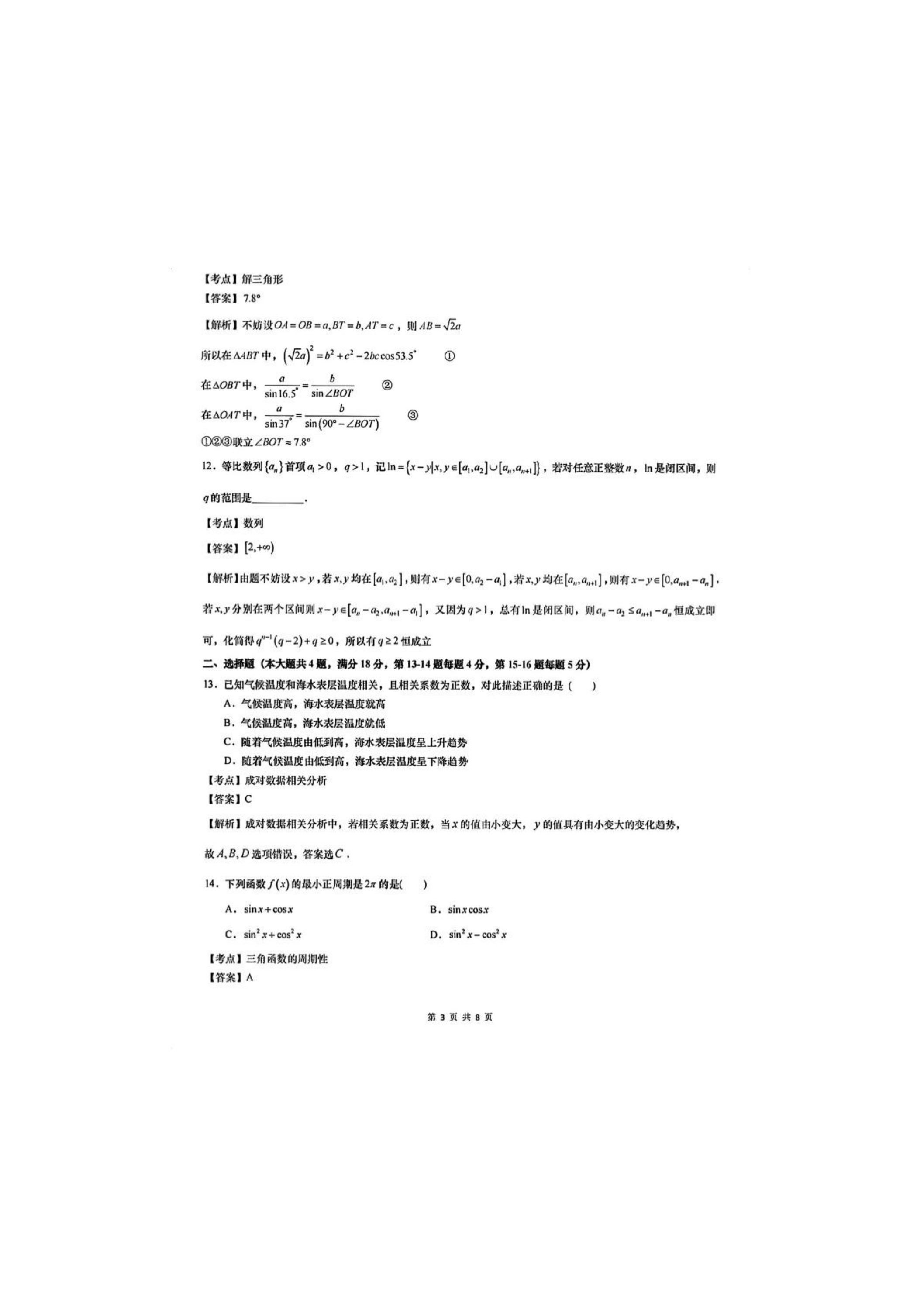 2024年高考真题及答案