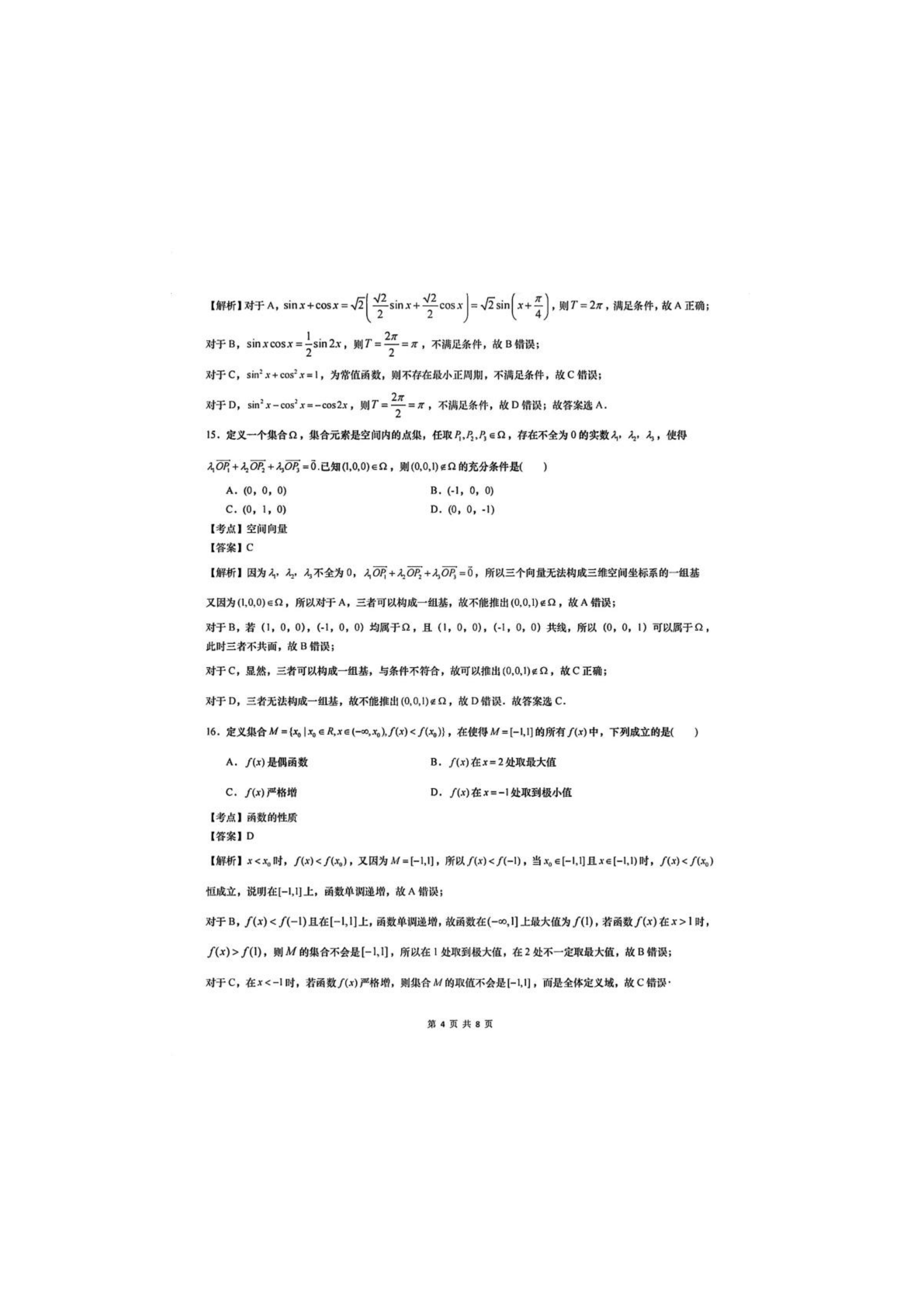 2024年高考真题及答案