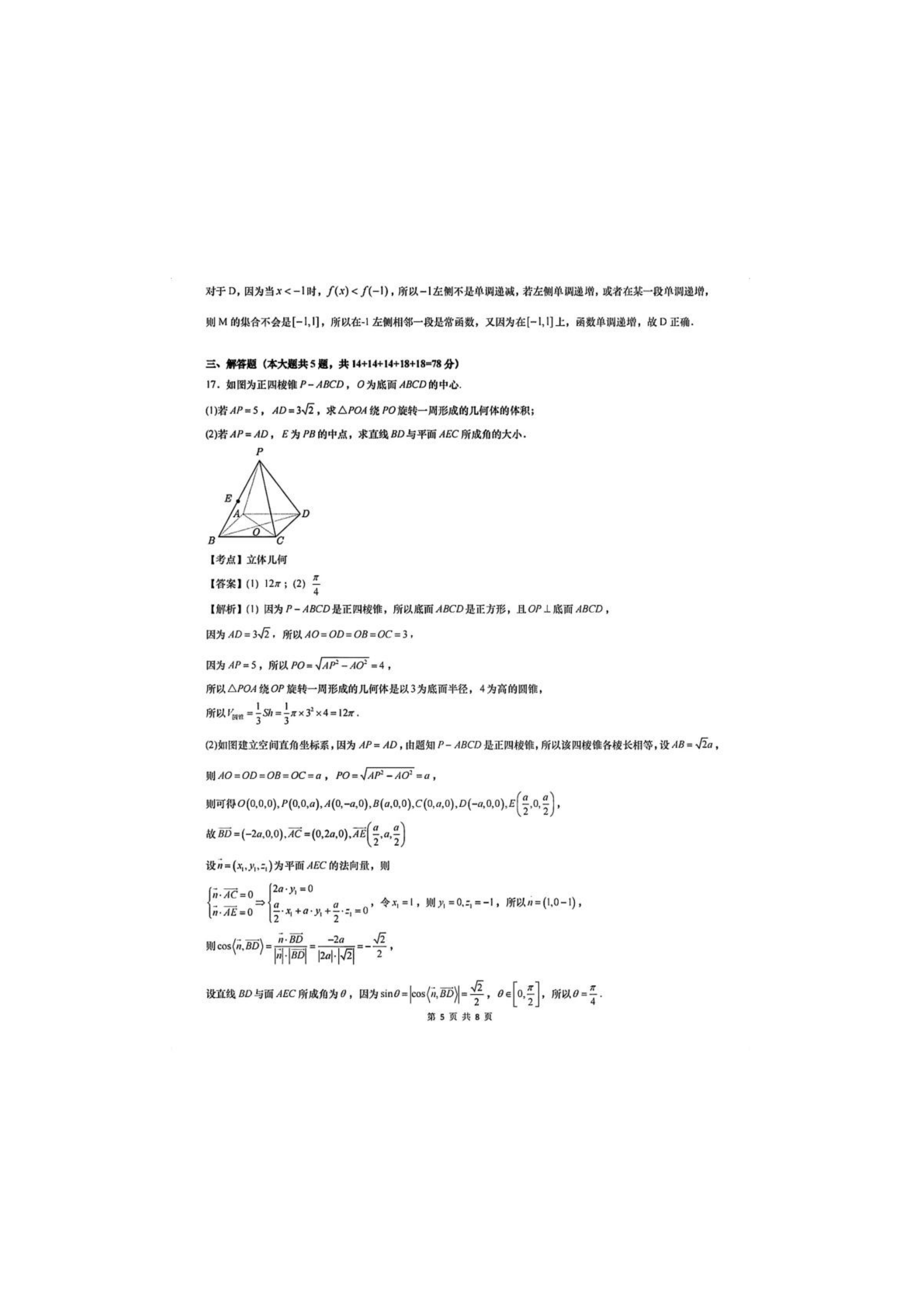 2024年高考真题及答案