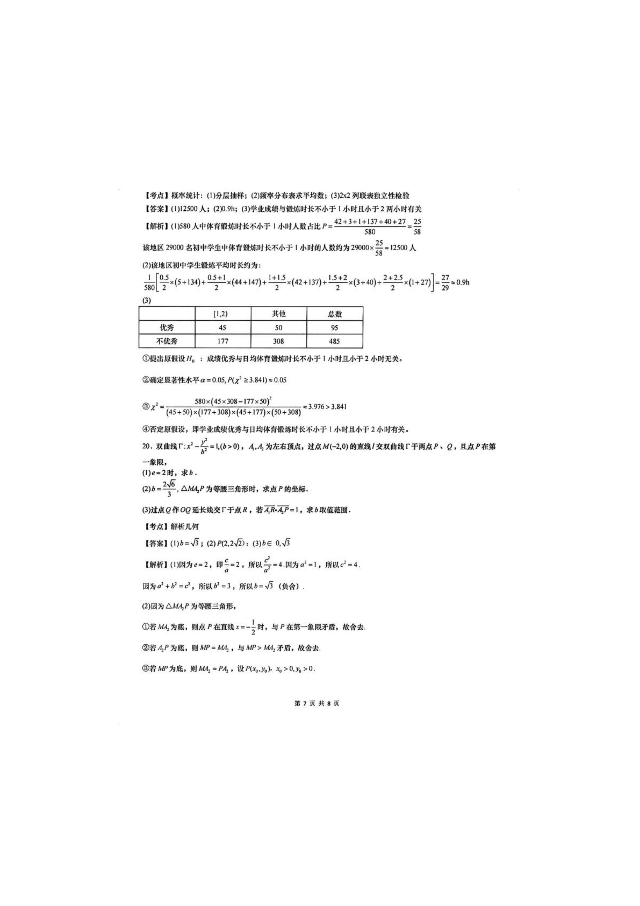2024年高考真题及答案
