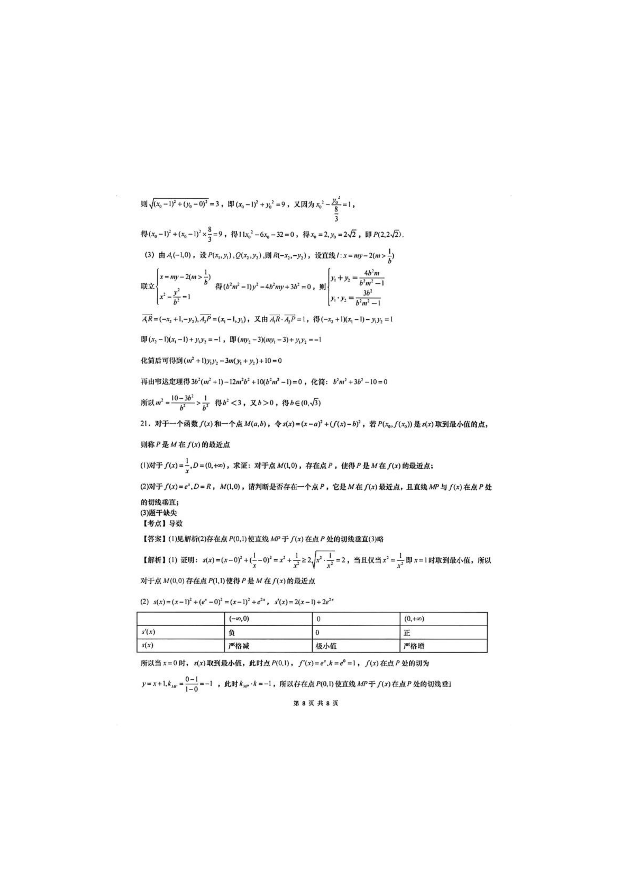 2024年高考真题及答案