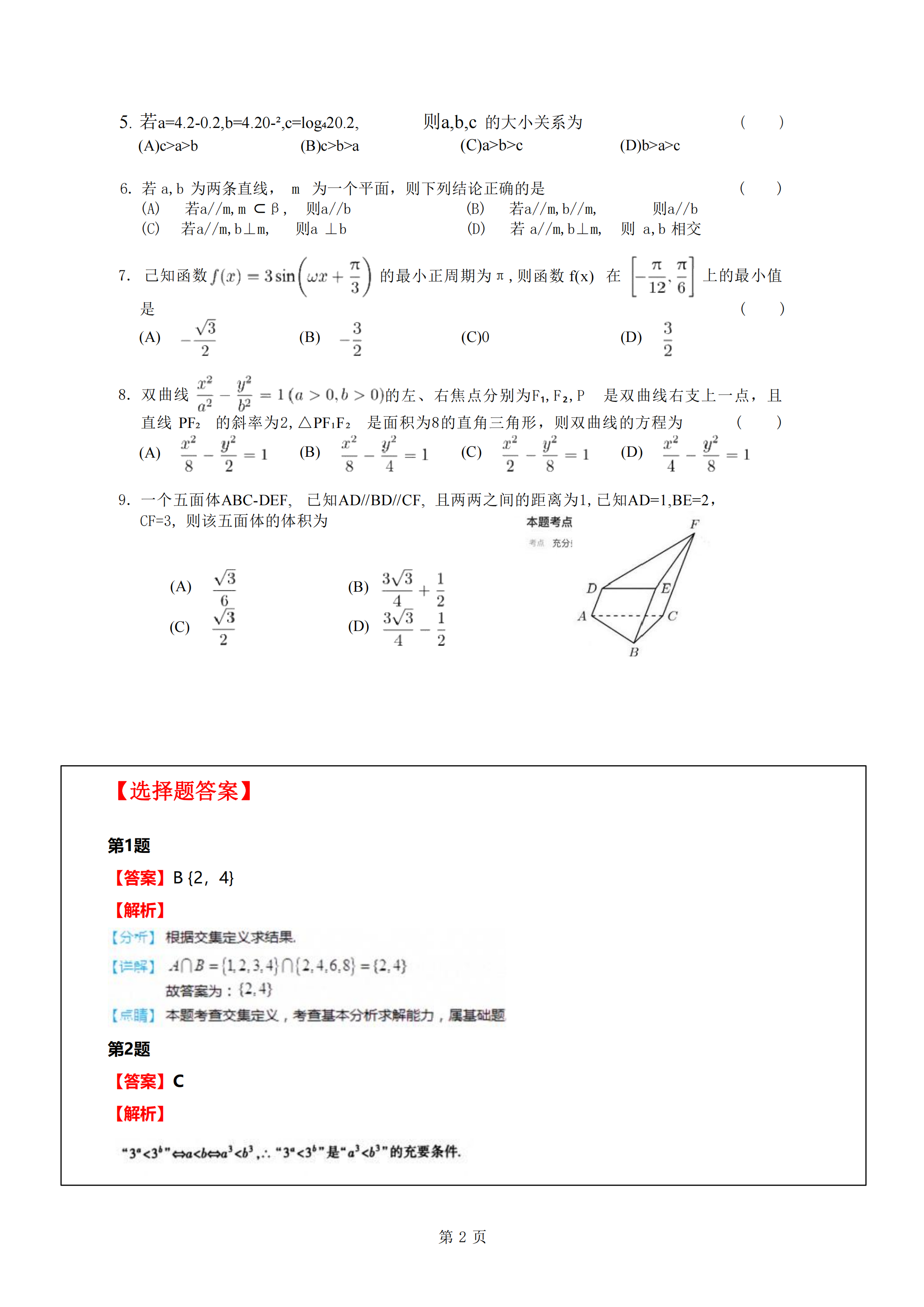 2024年高考真题及答案