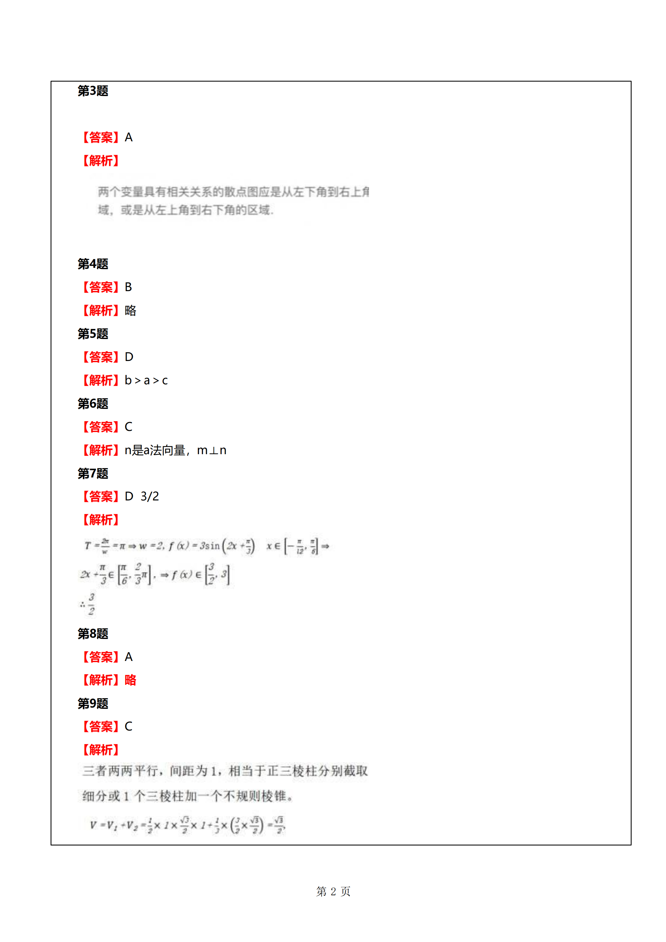 2024年高考真题及答案