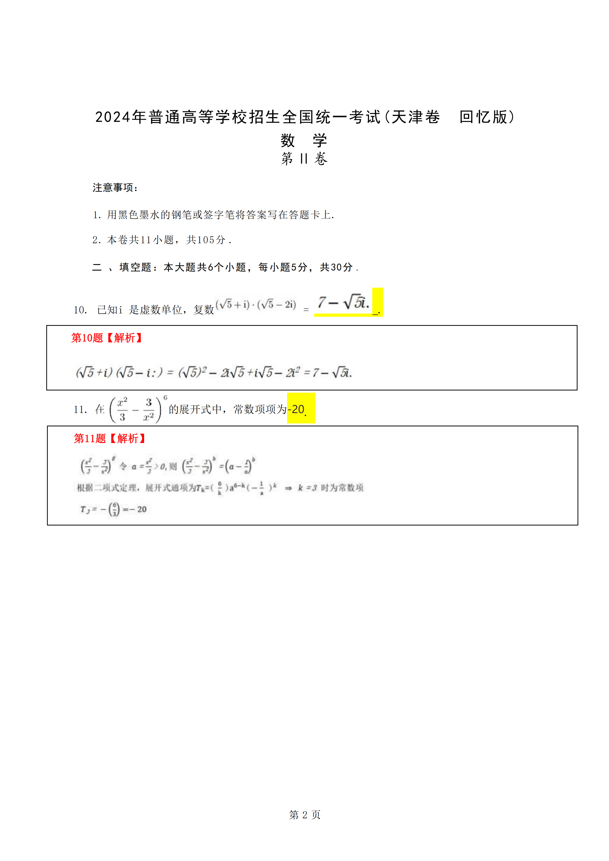 2024年高考真题及答案