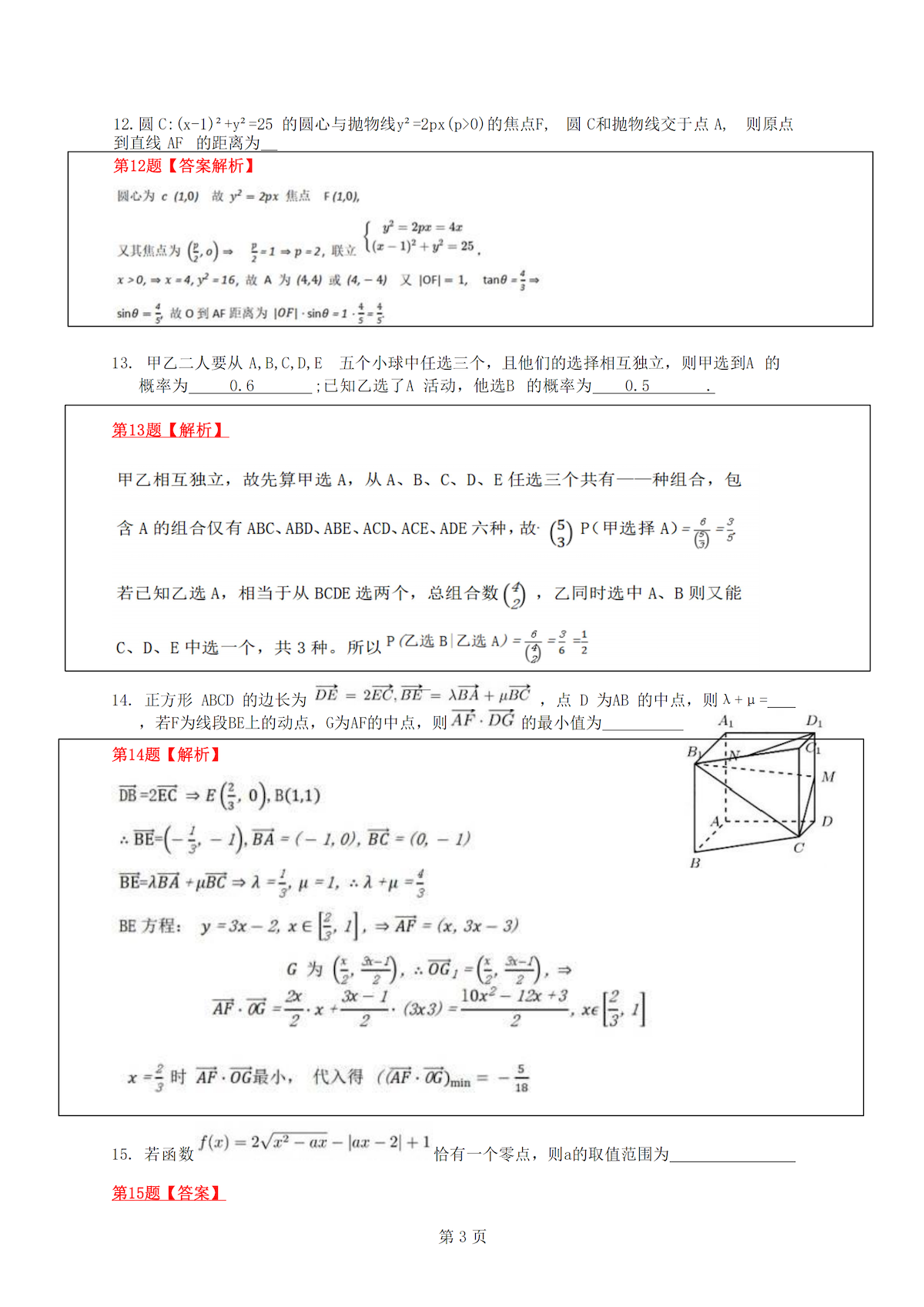 2024年高考真题及答案