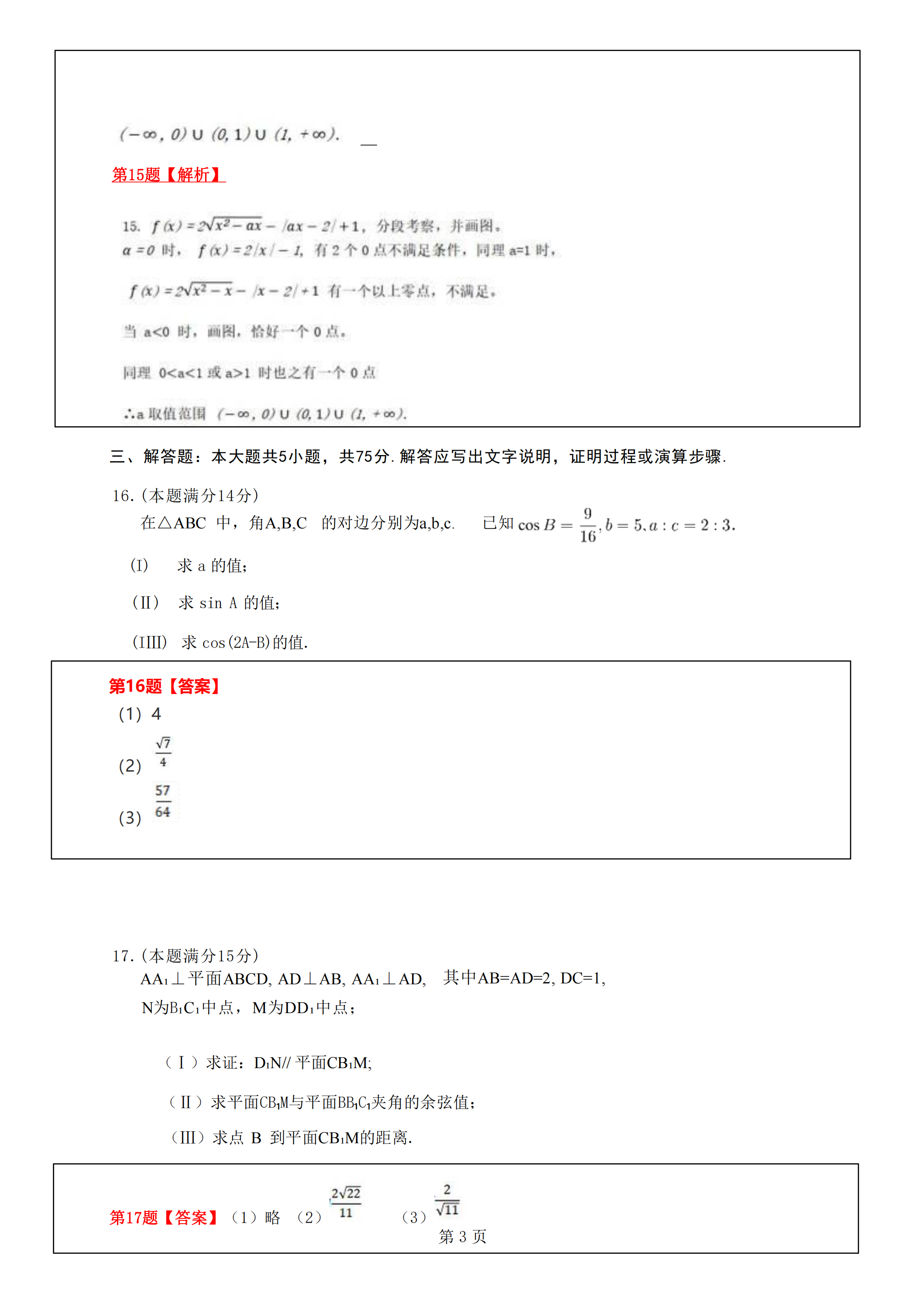 2024年高考真题及答案