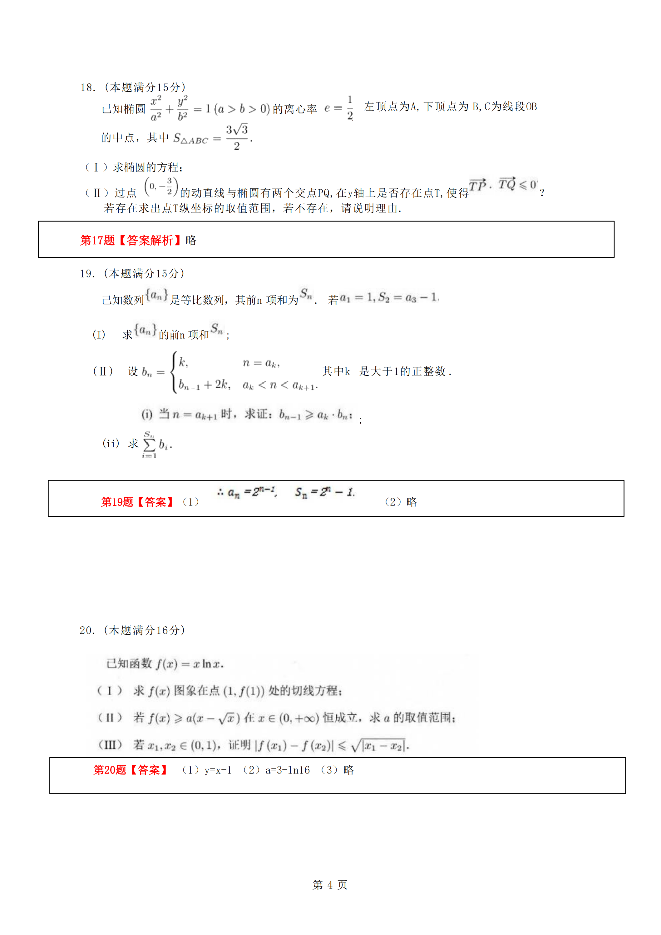 2024年高考真题及答案