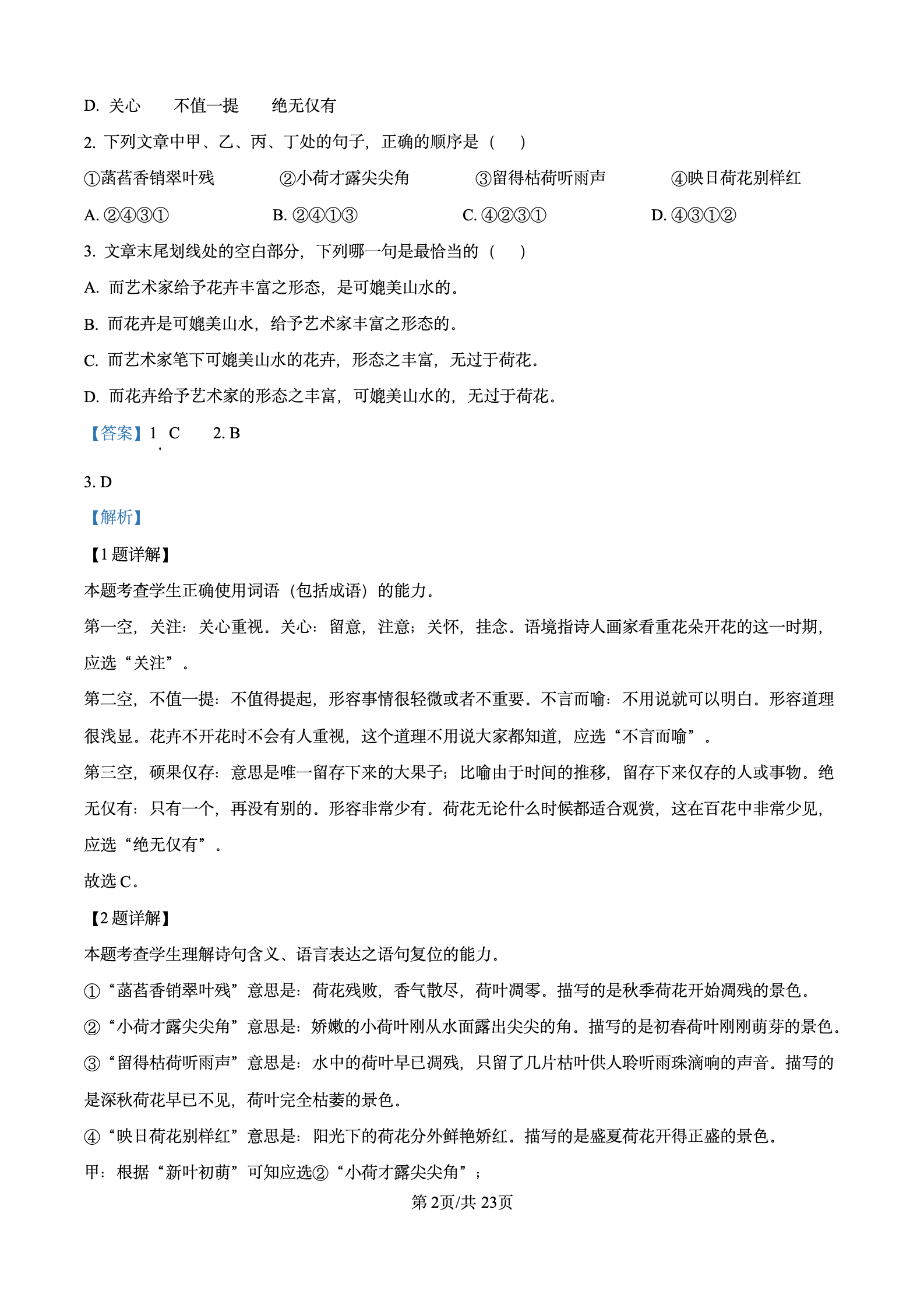 2024年高考真题及答案