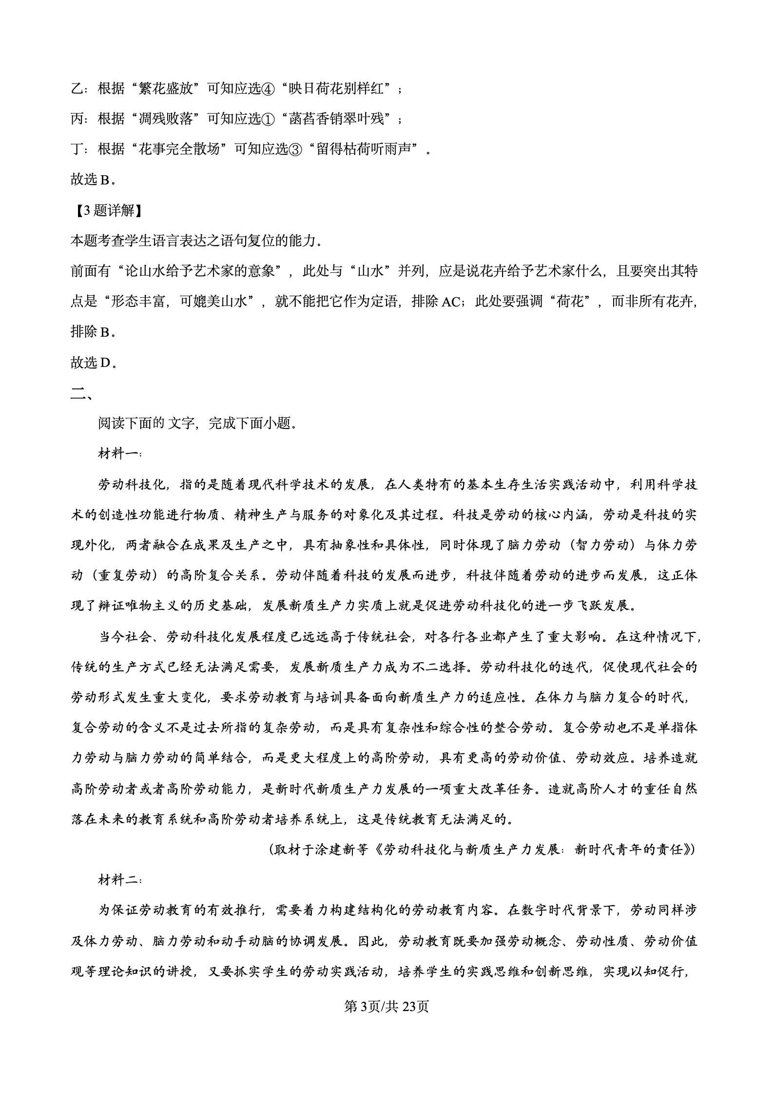 2024年高考真题及答案