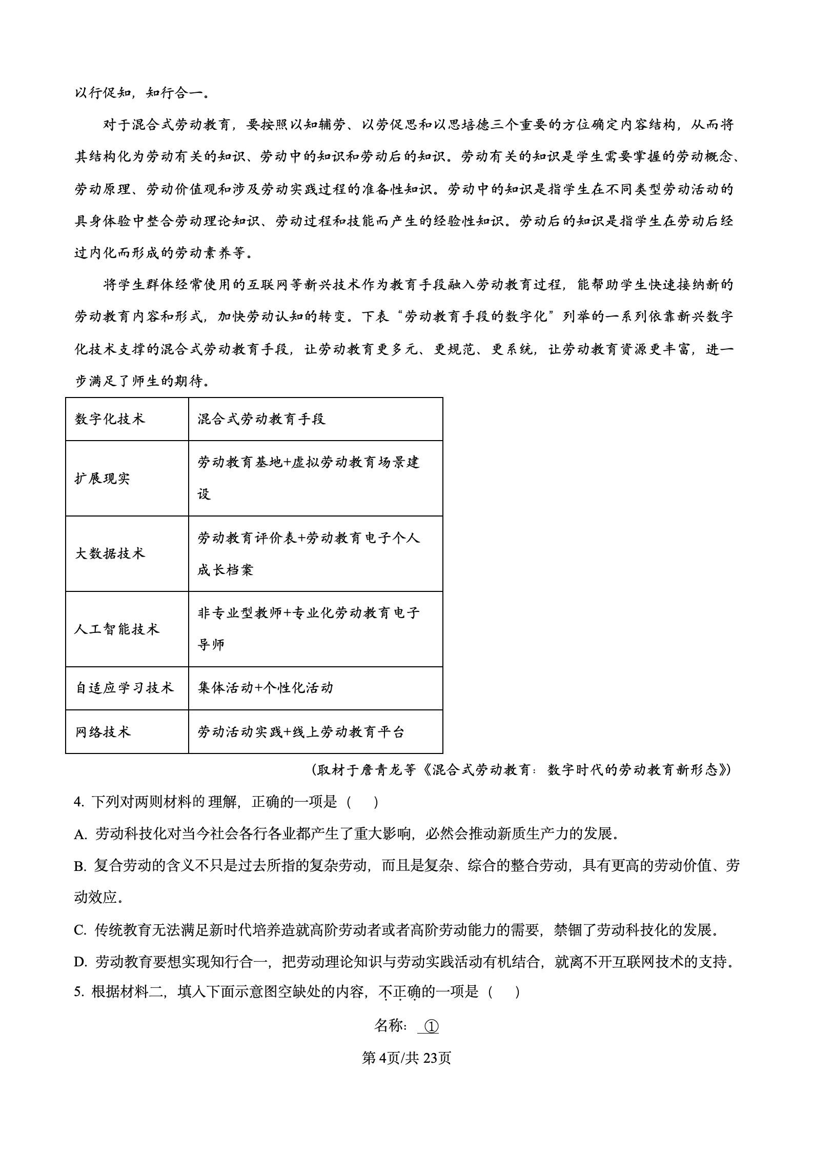 2024年高考真题及答案