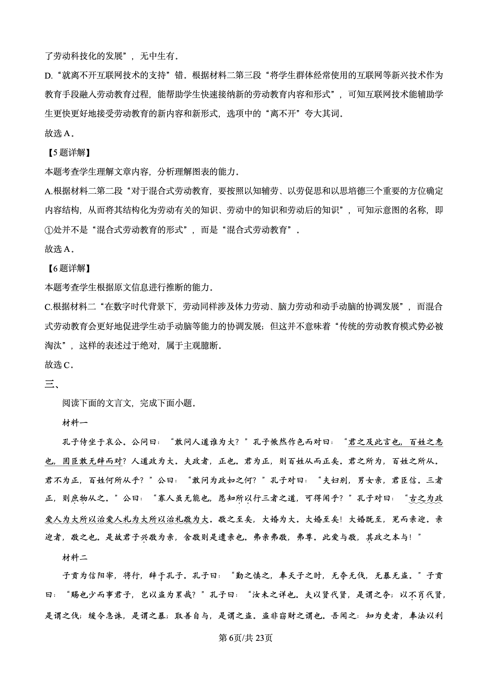 2024年高考真题及答案