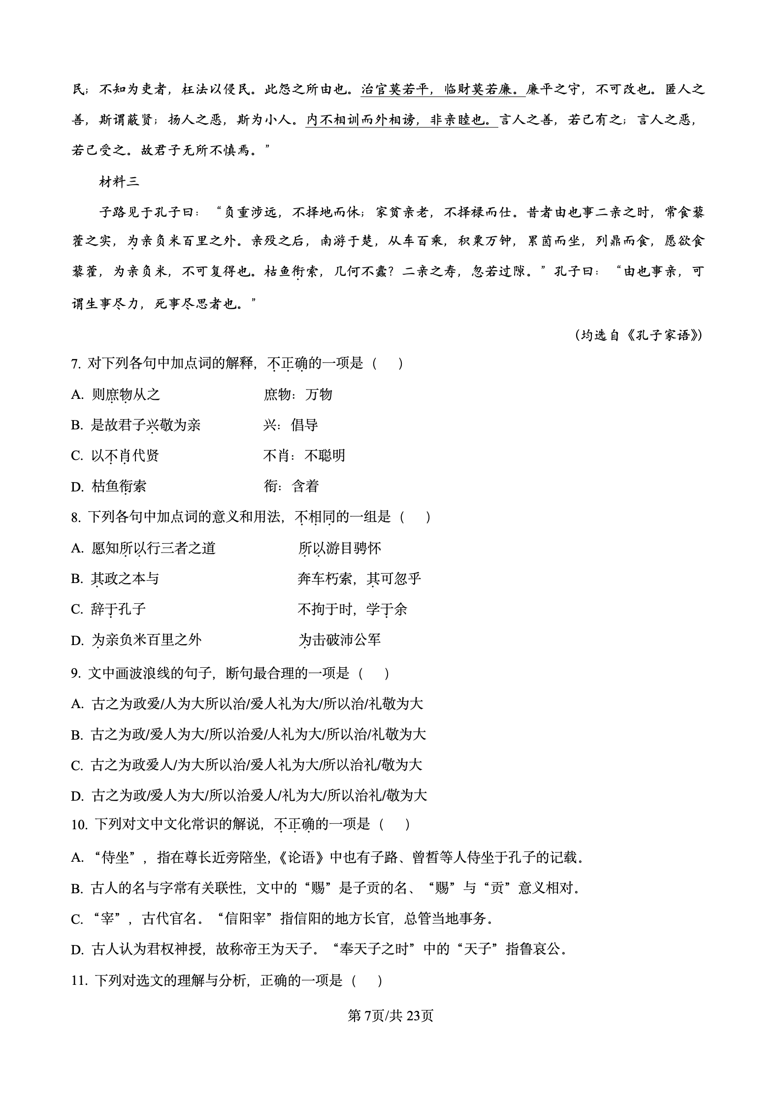 2024年高考真题及答案