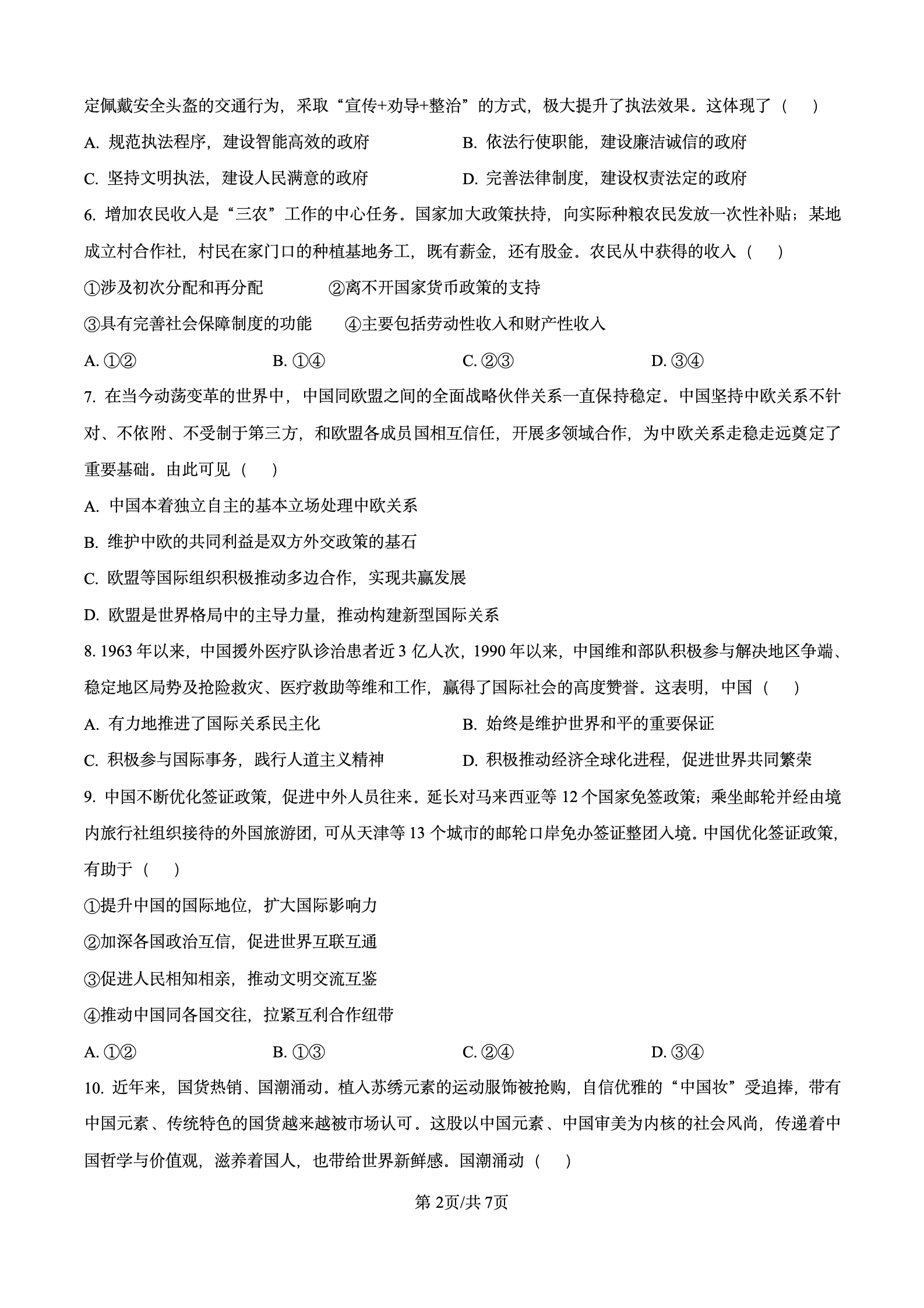 2024年高考真题及答案